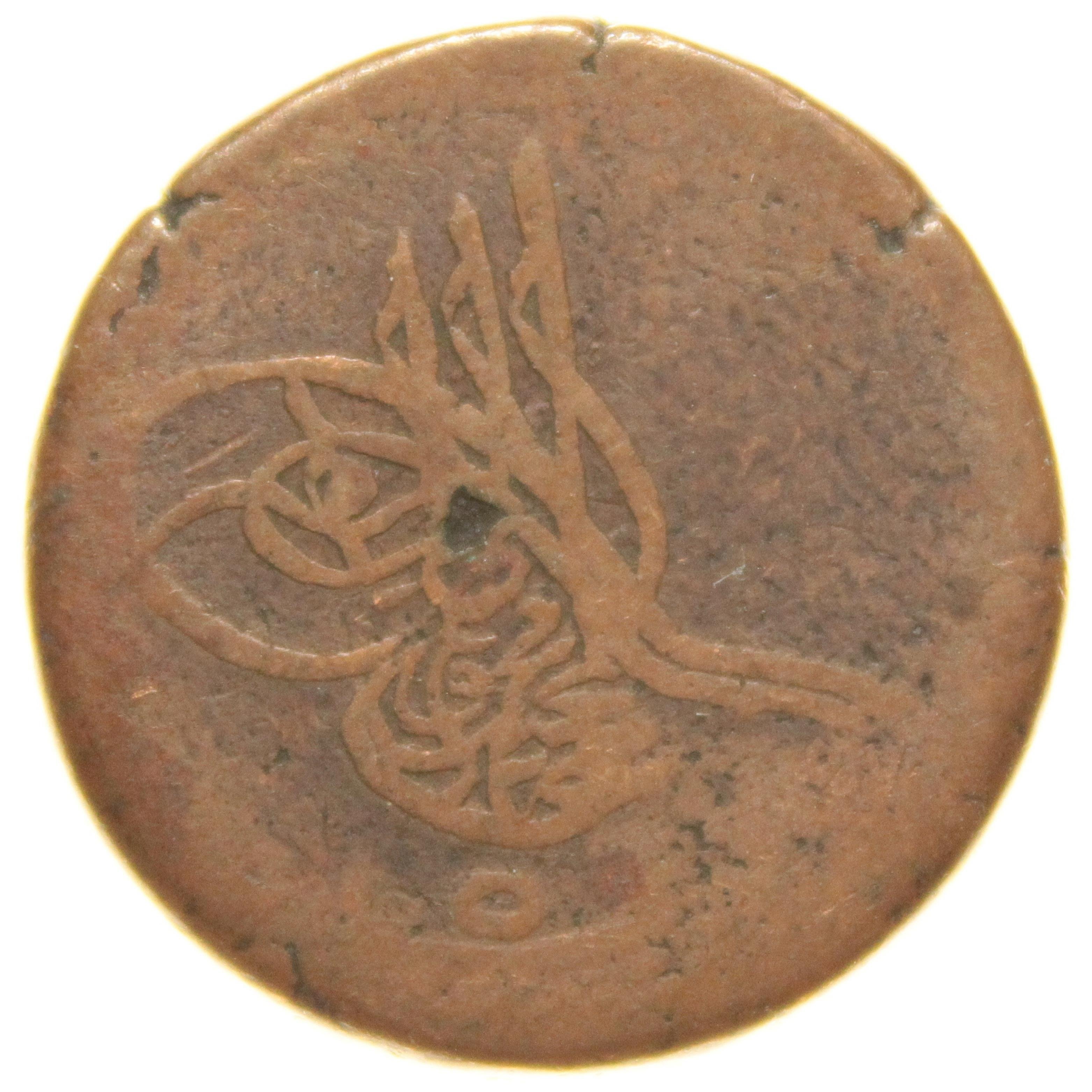 Sultan Abdülmecid 1255/1 Mısır - Bakır 5 Para - Çok Temiz - ÇT