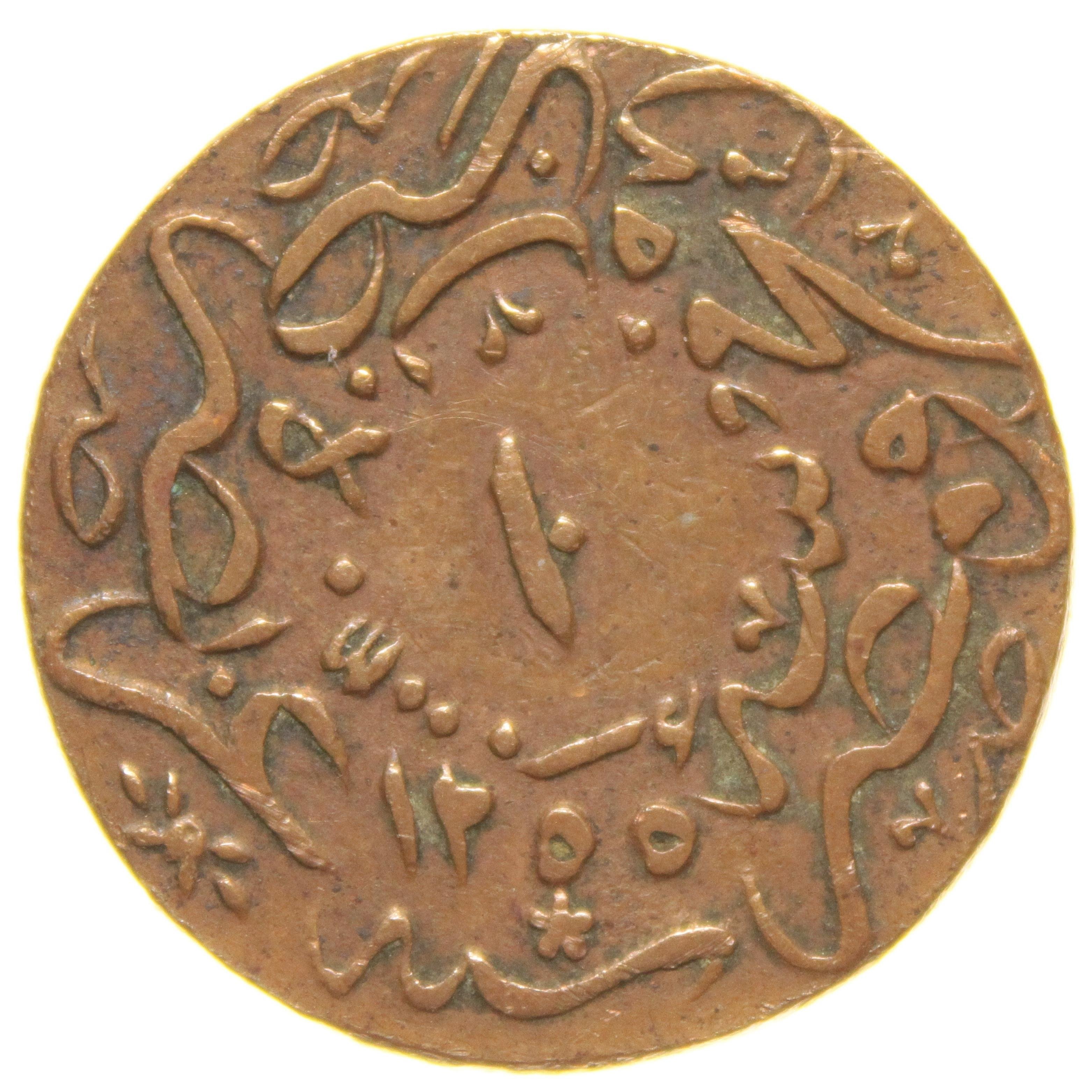 Sultan Abdülmecid 1255/15 Mısır - Bakır 10 Para - Çok Temiz - ÇT - S2