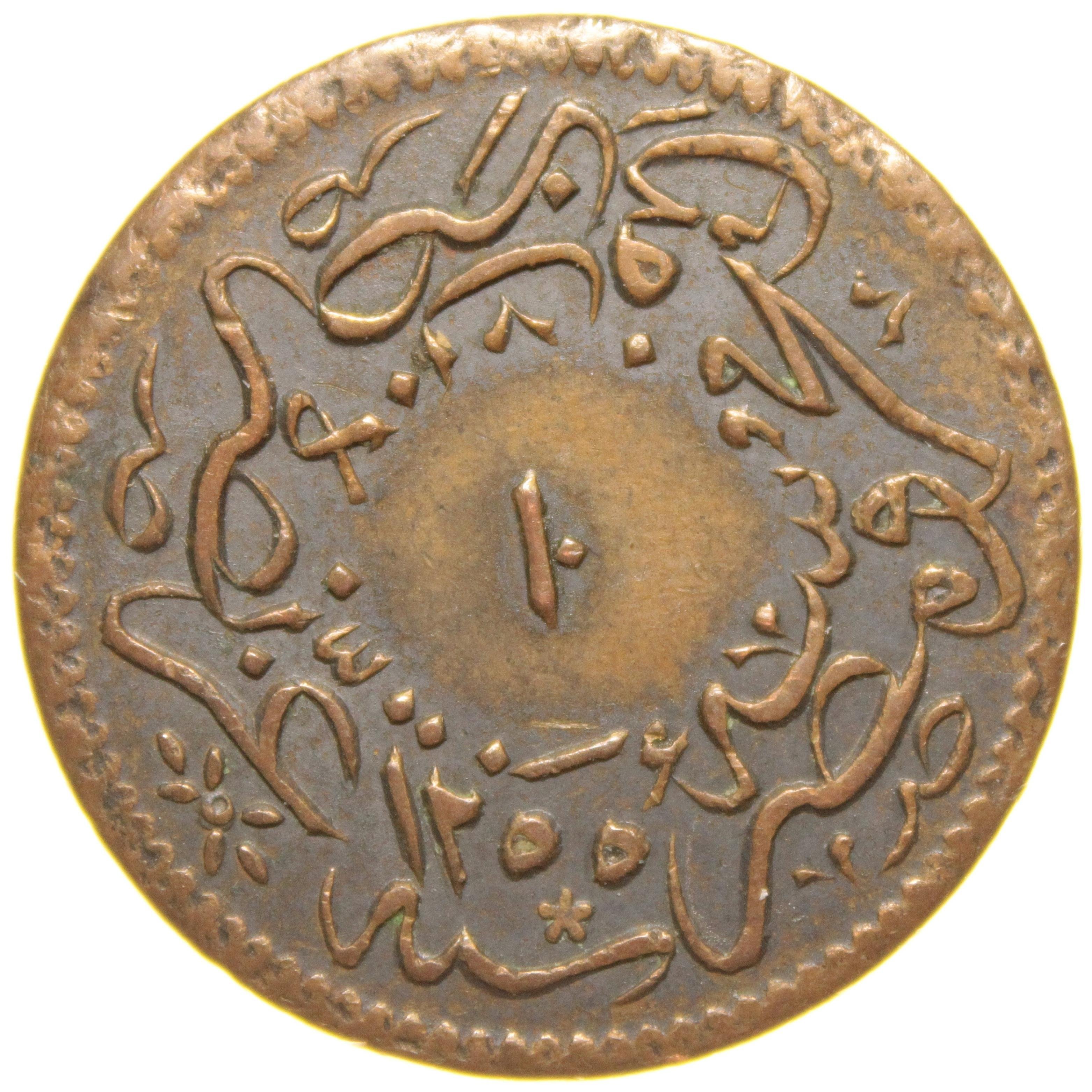 Sultan Abdülmecid 1255/15 Mısır - Bakır 10 Para - Çil Altı - ÇA