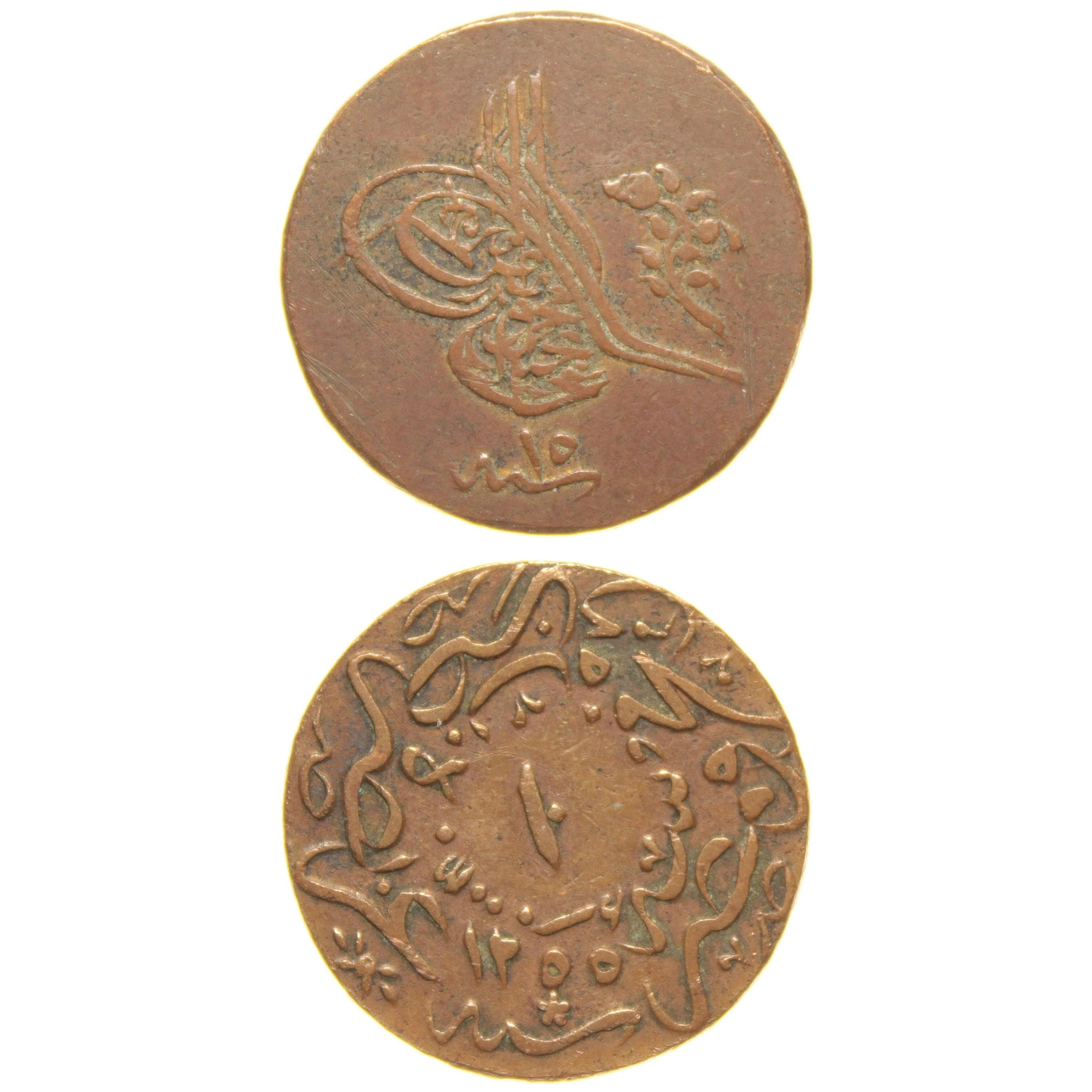 Sultan Abdülmecid 1255/15 Mısır - Bakır 10 Para - Çok Temiz - ÇT - S2