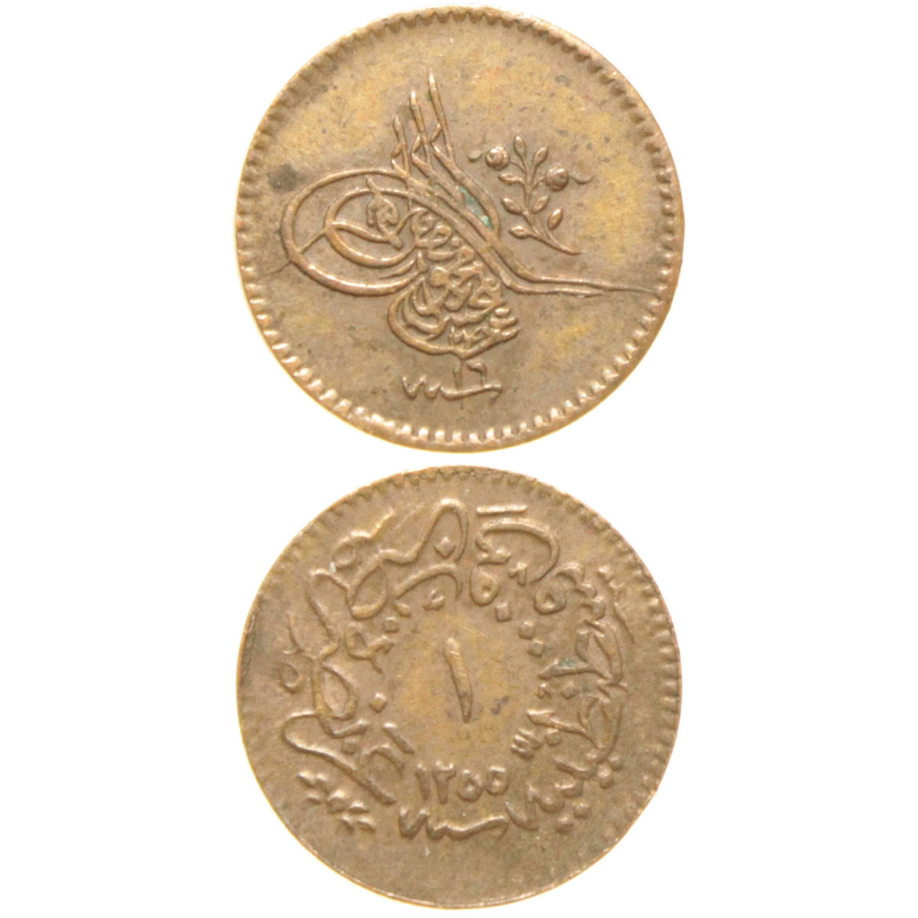 Sultan Abdülmecid 1255/16 Bakır 1 Para - Çil Altı - ÇA