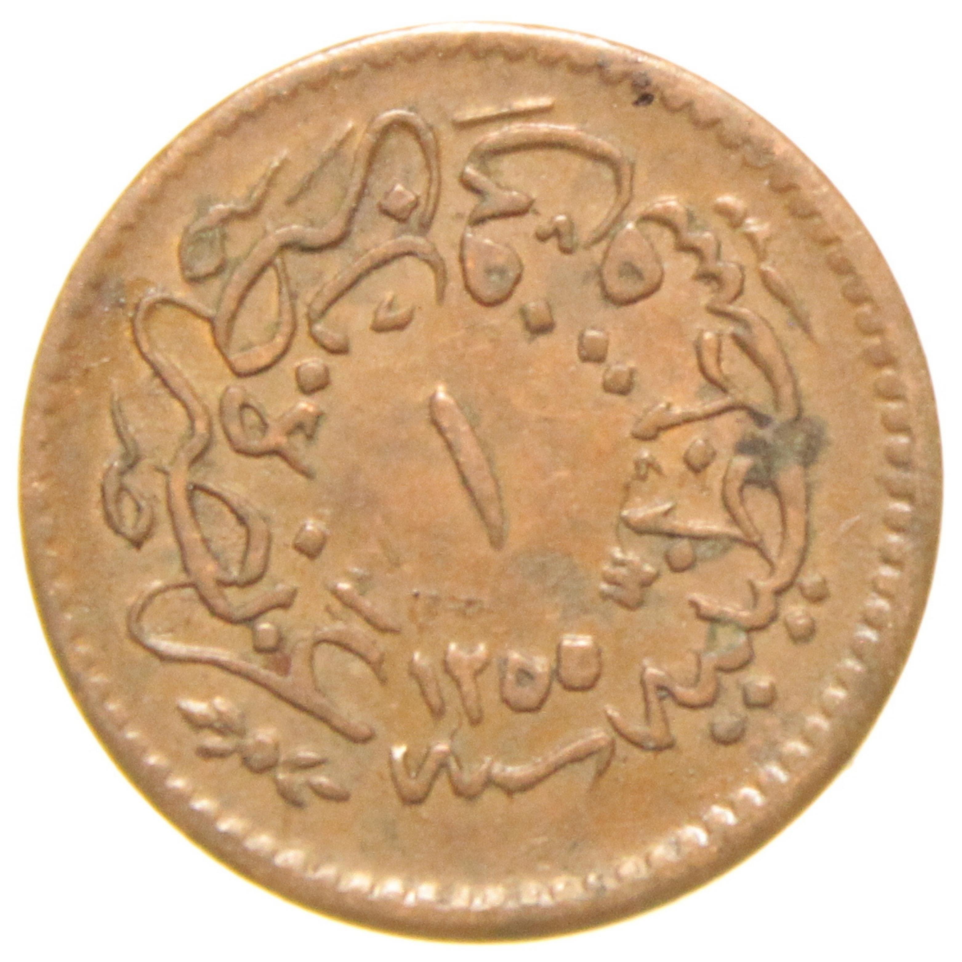 Sultan Abdülmecid 1255/16 Bakır 1 Para - Çok Çok Temiz - ÇÇT