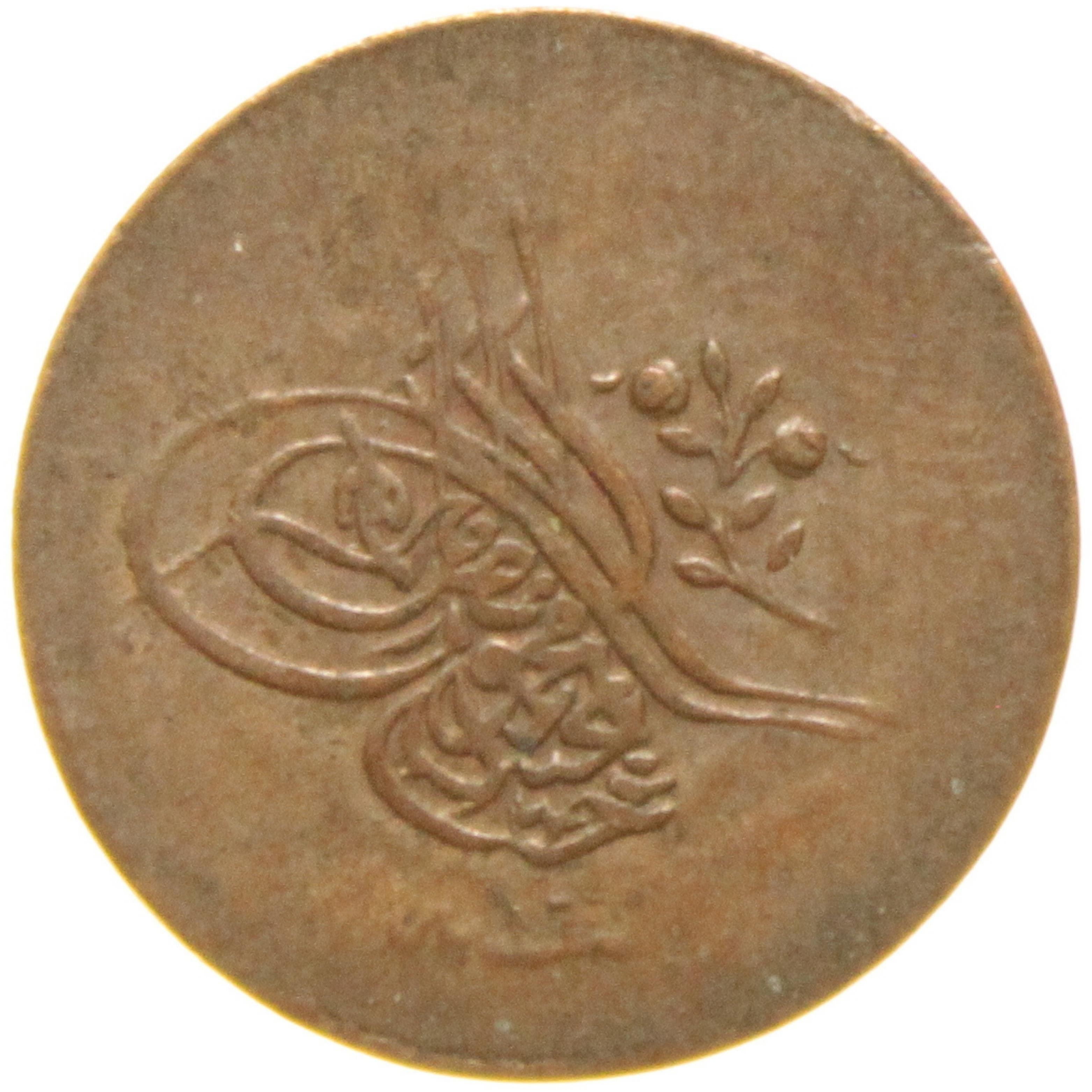 Sultan Abdülmecid 1255/16 Bakır 1 Para - Çok Temiz - ÇT