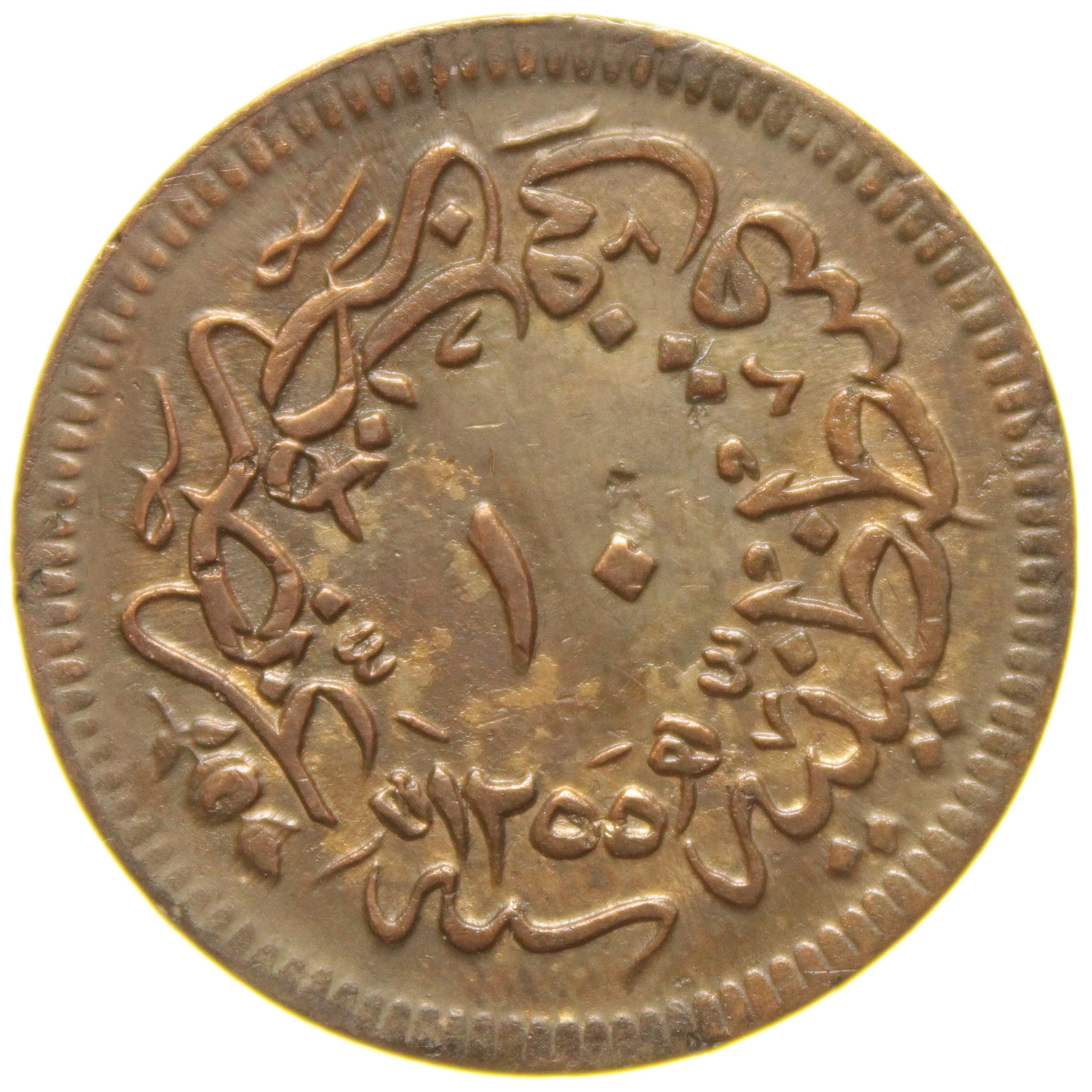 Sultan Abdülmecid 1255/16 Bakır 10 Para - Çil Altı - ÇA