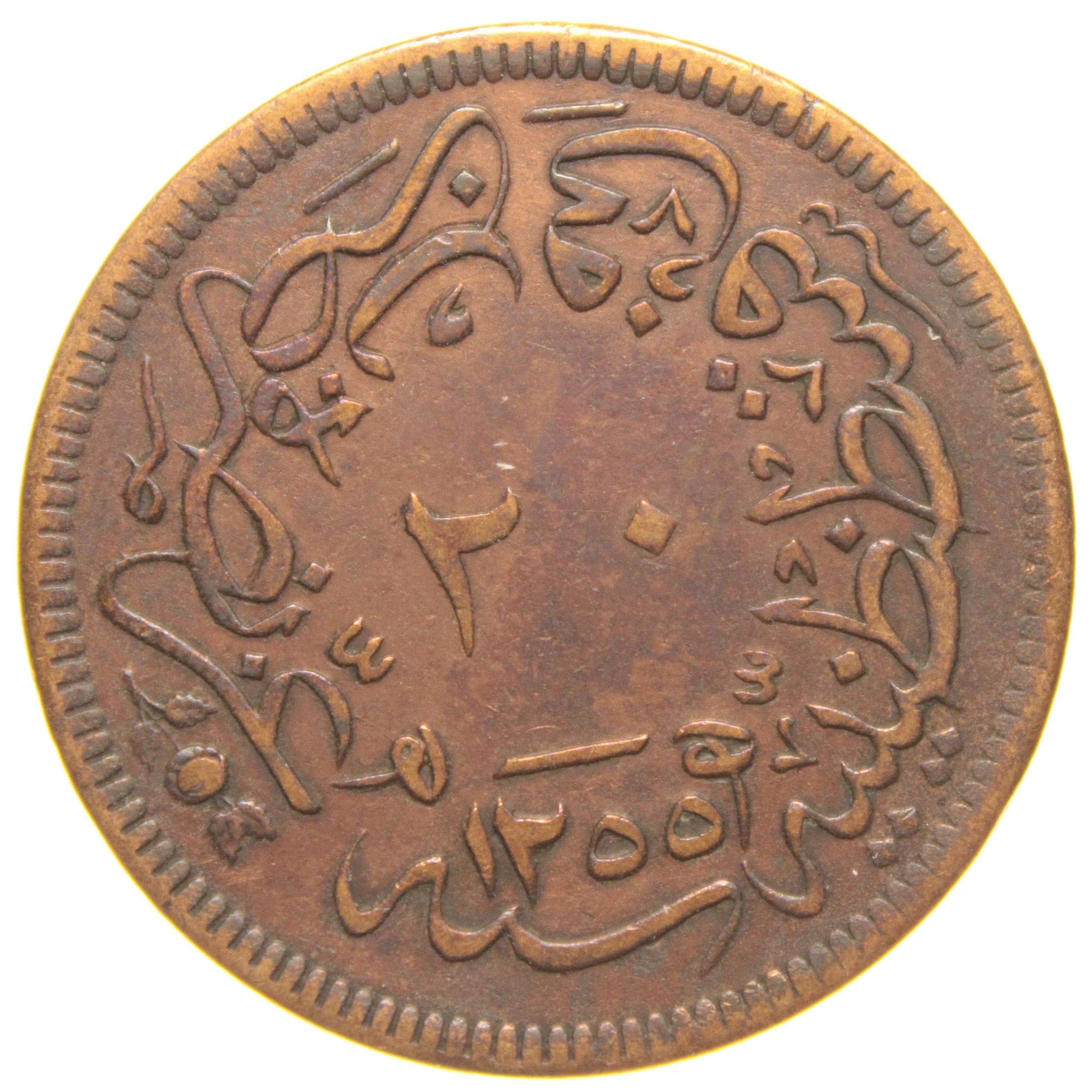 Sultan Abdülmecid 1255/16 Bakır 20 Para - Çok Çok Temiz - ÇÇT