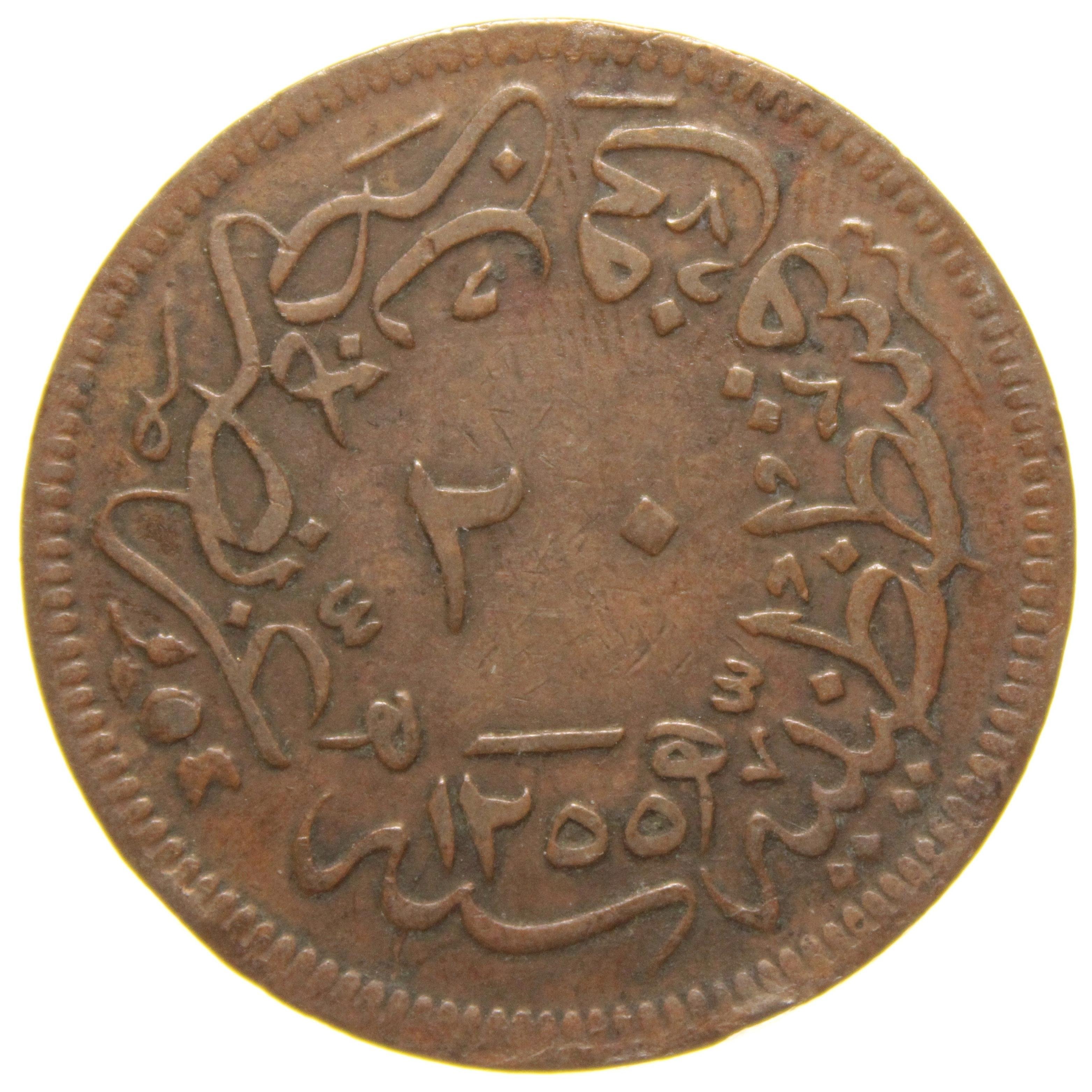 Sultan Abdülmecid 1255/17 Bakır 20 Para - Çok Çok Temiz - ÇÇT