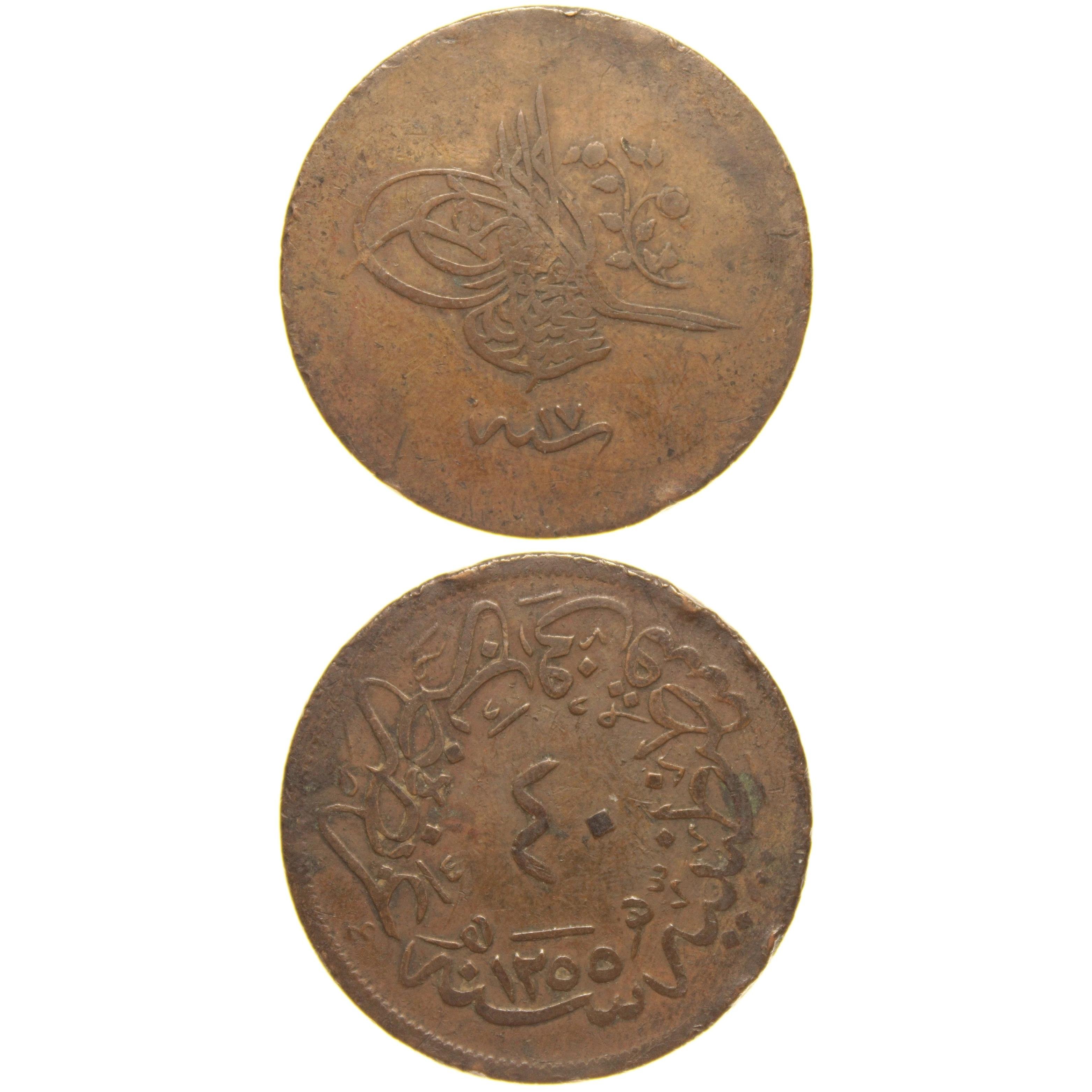 Sultan Abdülmecid 1255/17 Bakır 40 Para - Çok Temiz - ÇT