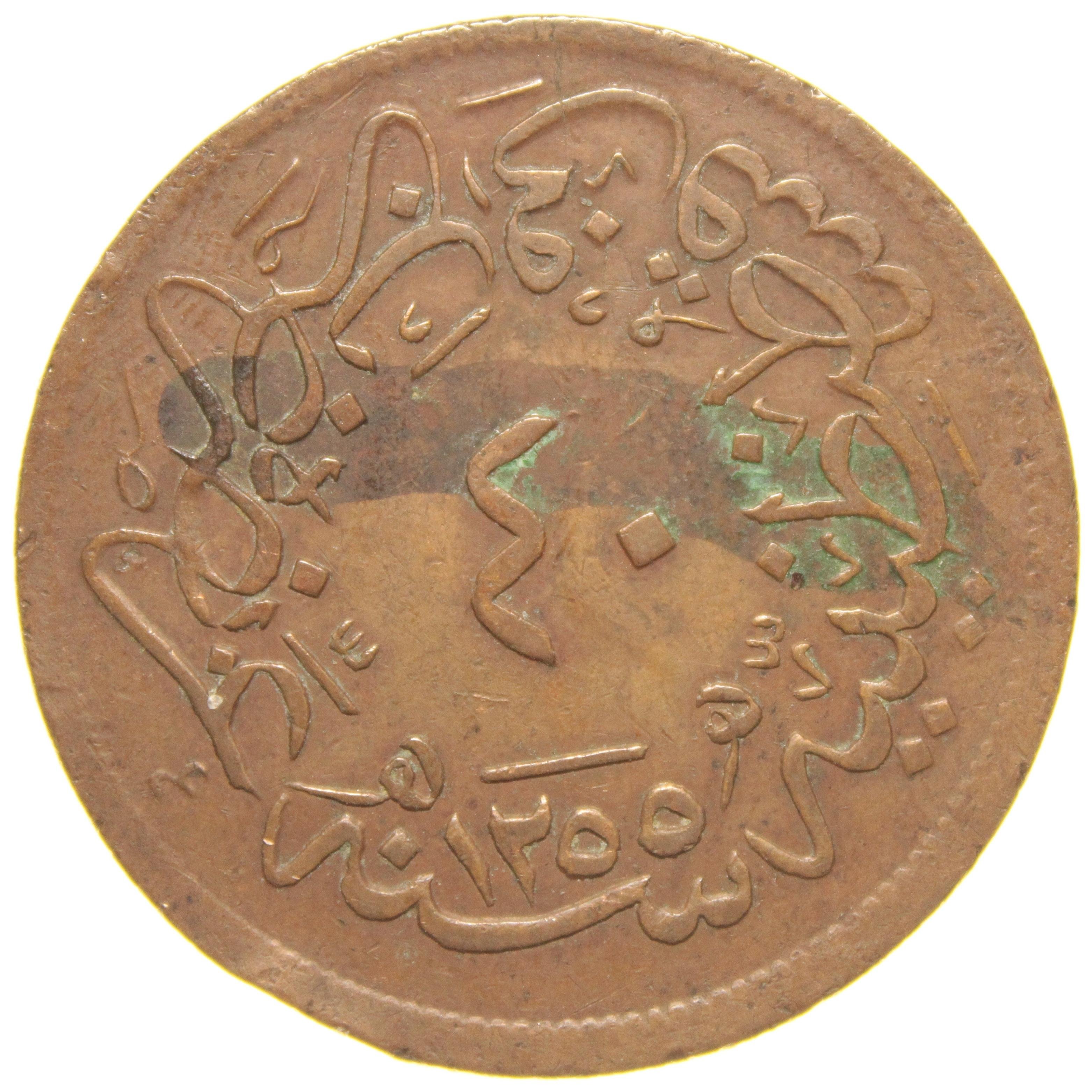 Sultan Abdülmecid 1255/18 Bakır 40 Para - Çok Temiz - ÇT - S2