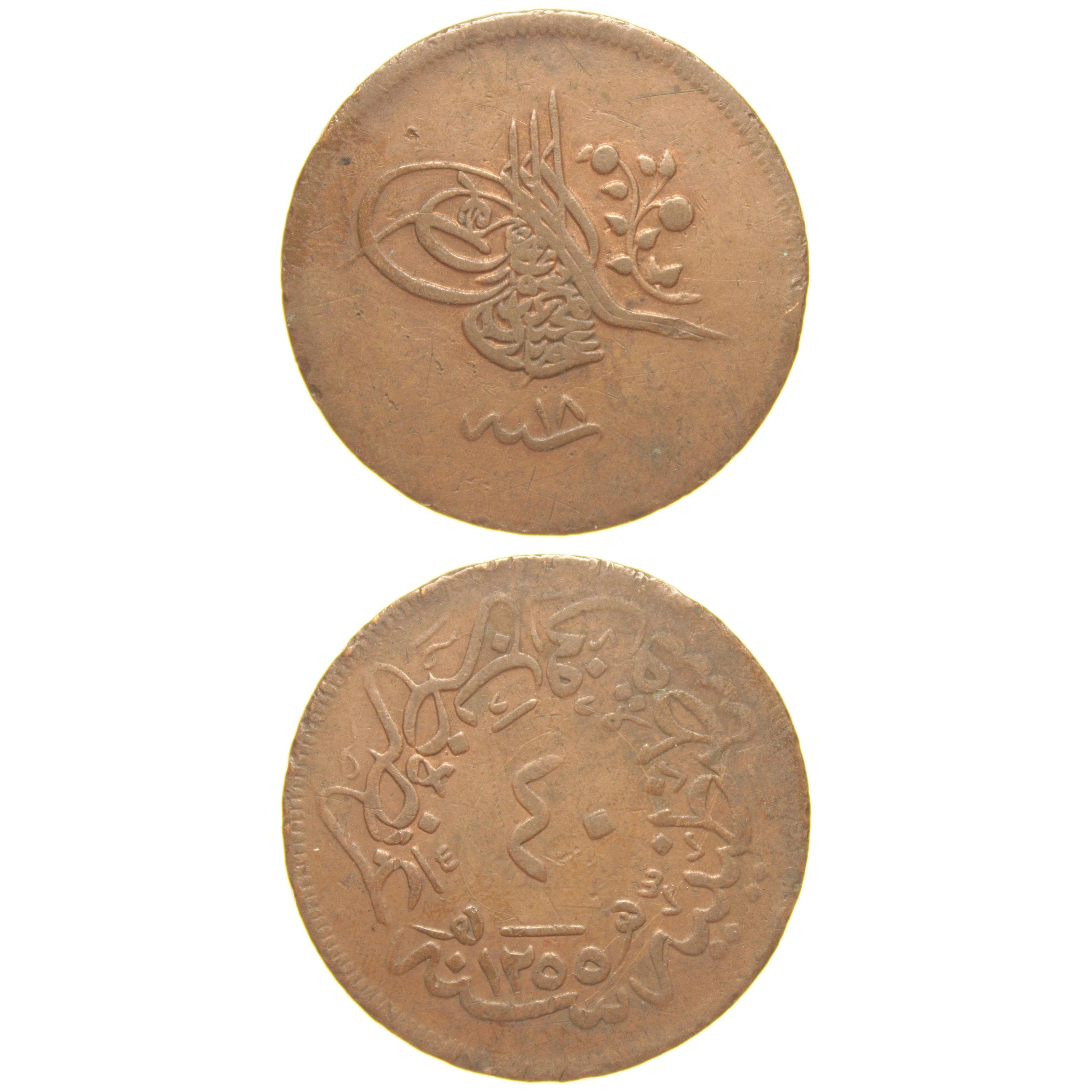 Sultan Abdülmecid 1255/18 Bakır 40 Para - Çok Temiz - ÇT