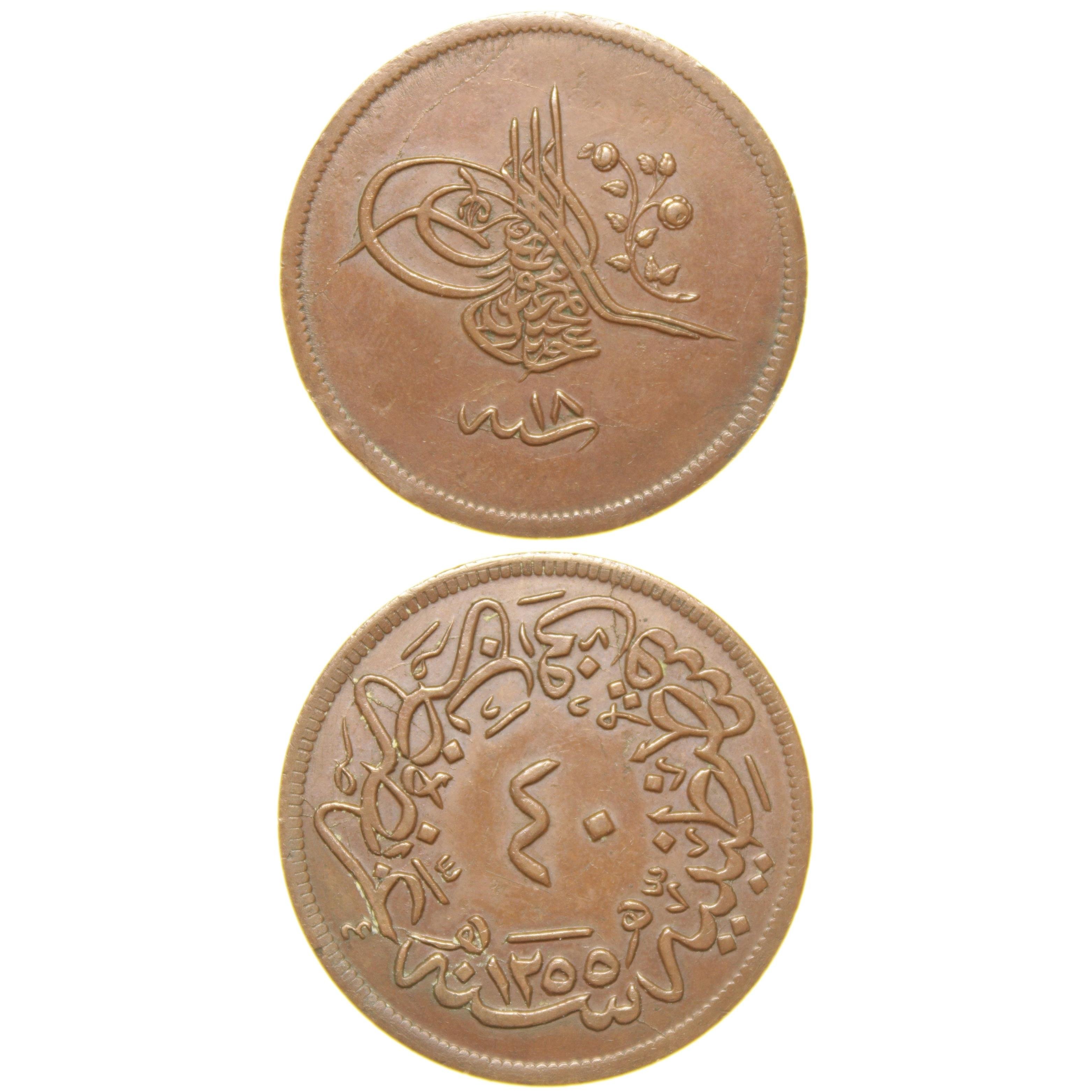 Sultan Abdülmecid 1255/18 Bakır 40 Para - Çil Altı - ÇA (OM144)