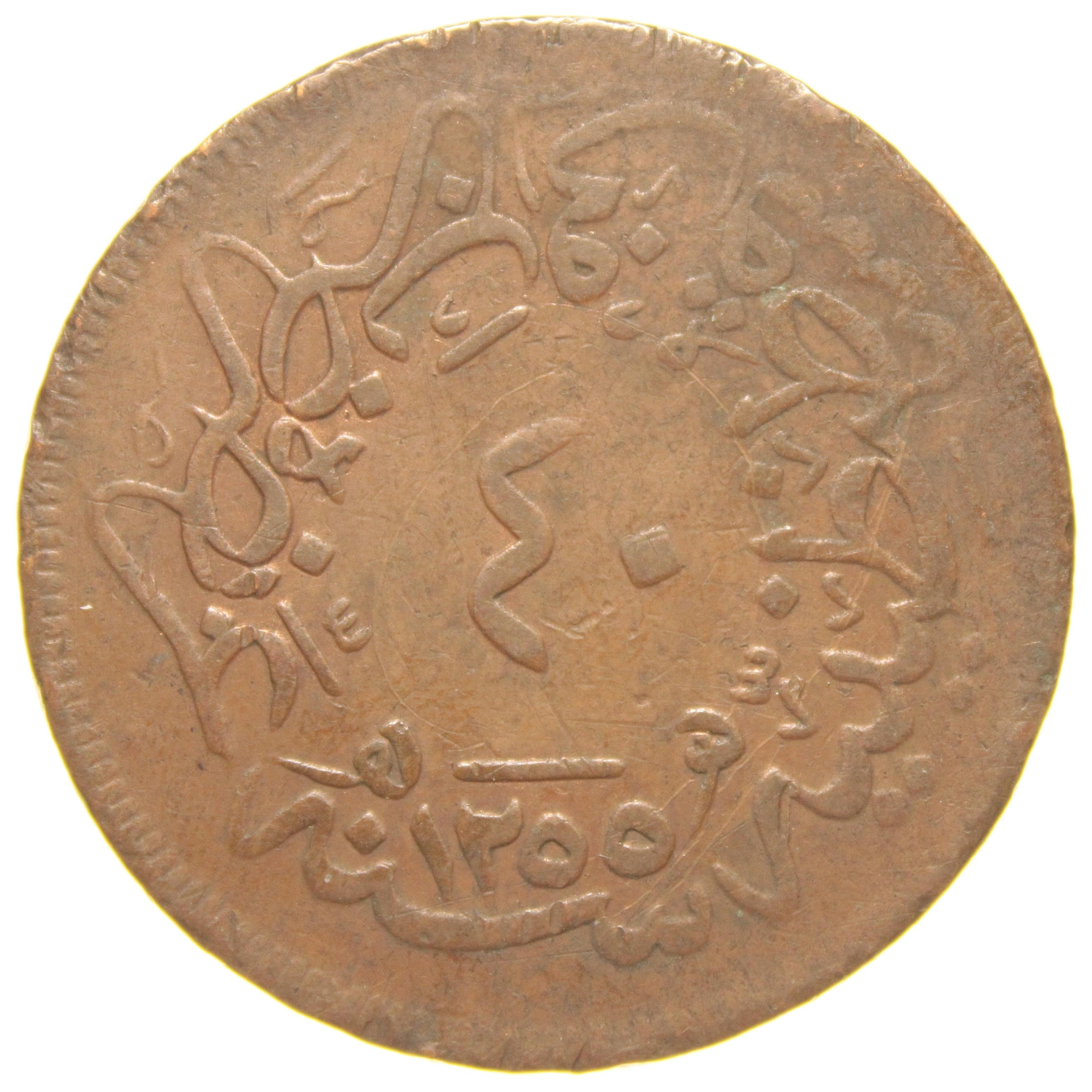 Sultan Abdülmecid 1255/18 Bakır 40 Para - Çok Temiz - ÇT