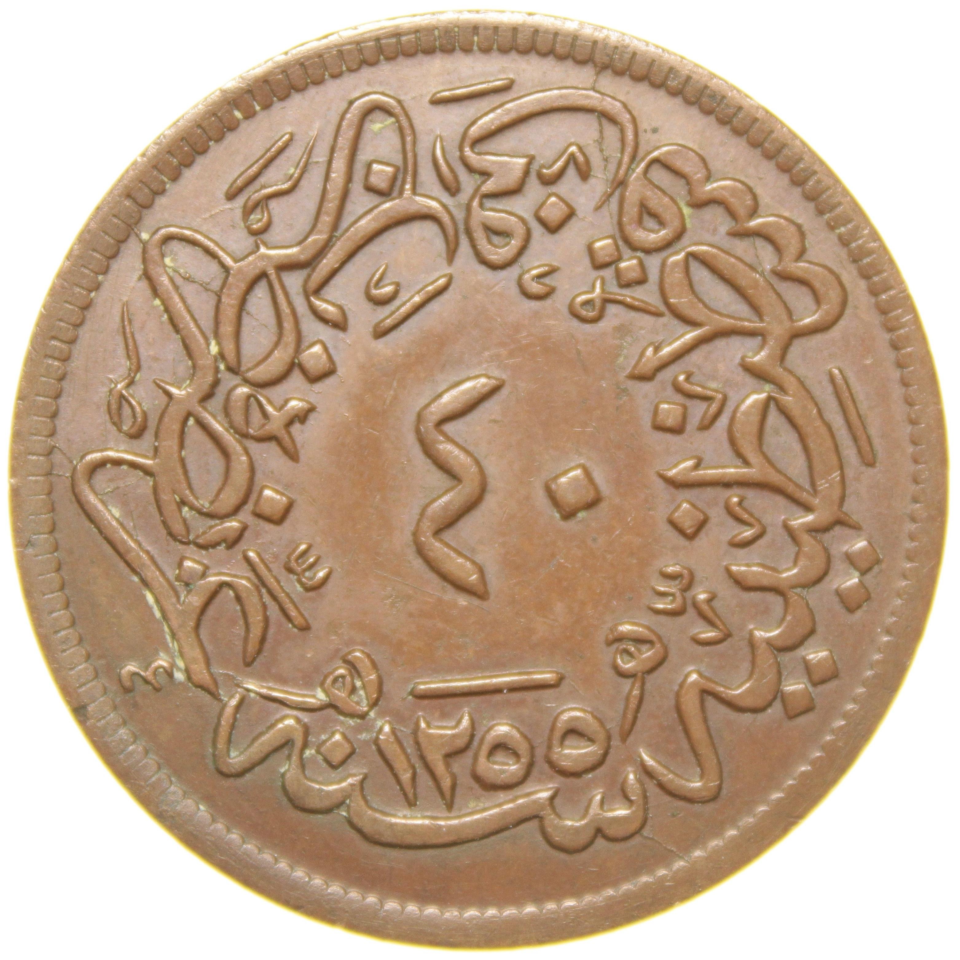 Sultan Abdülmecid 1255/18 Bakır 40 Para - Çil Altı - ÇA (OM144)