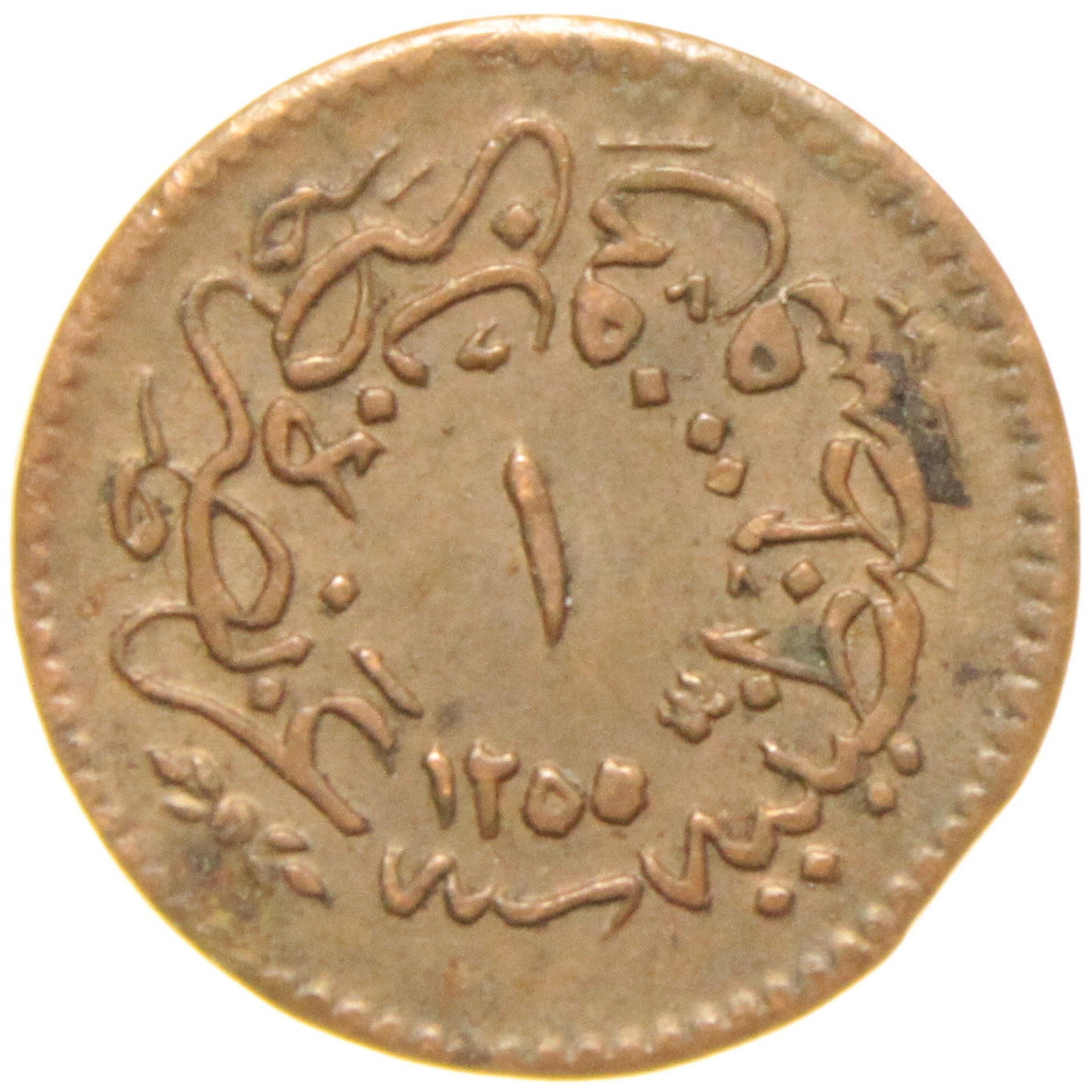 Sultan Abdülmecid 1255/19 Bakır 1 Para - Çok Çok Temiz, ÇÇT