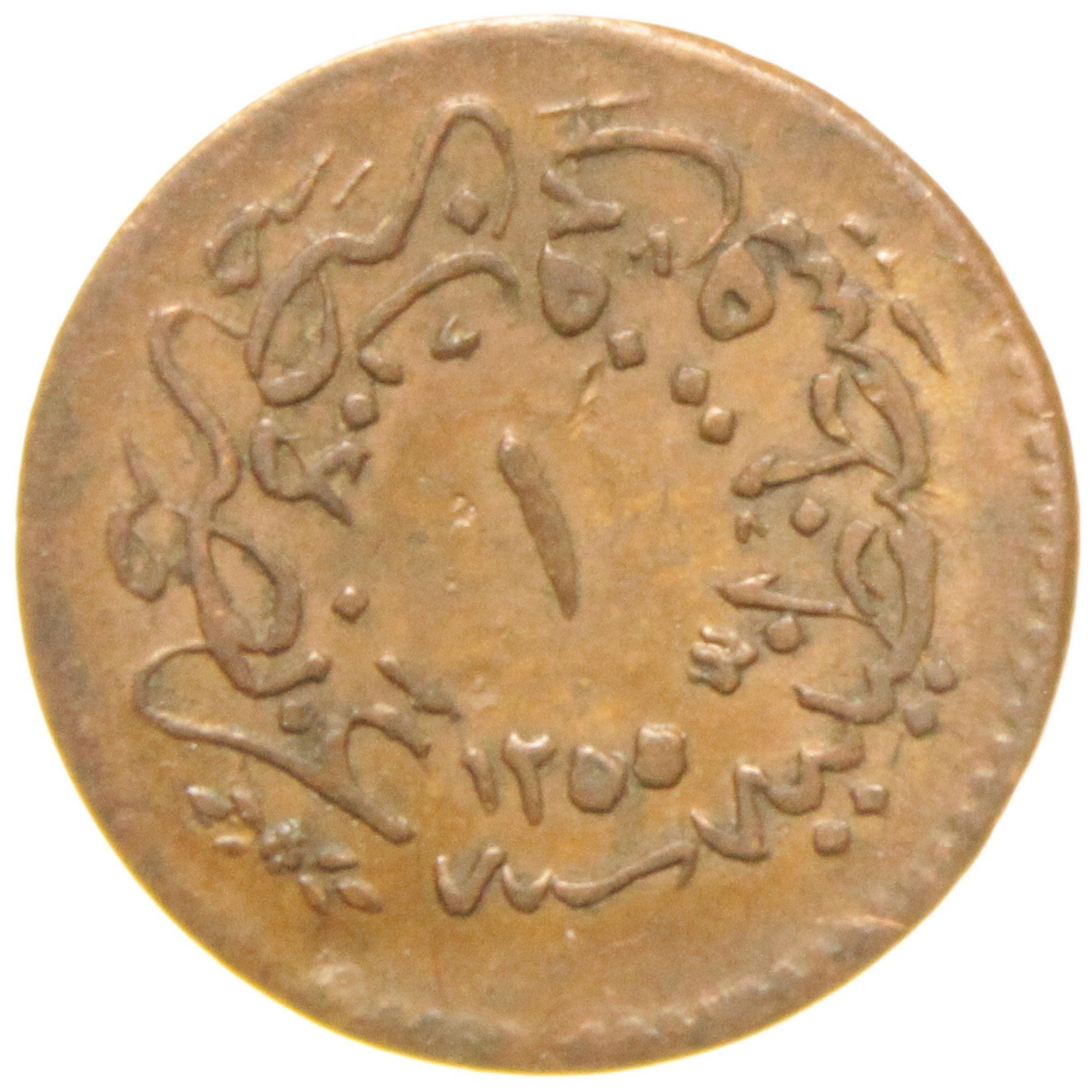 Sultan Abdülmecid 1255/19 Bakır 1 Para - Çok Çok Temiz - ÇÇT