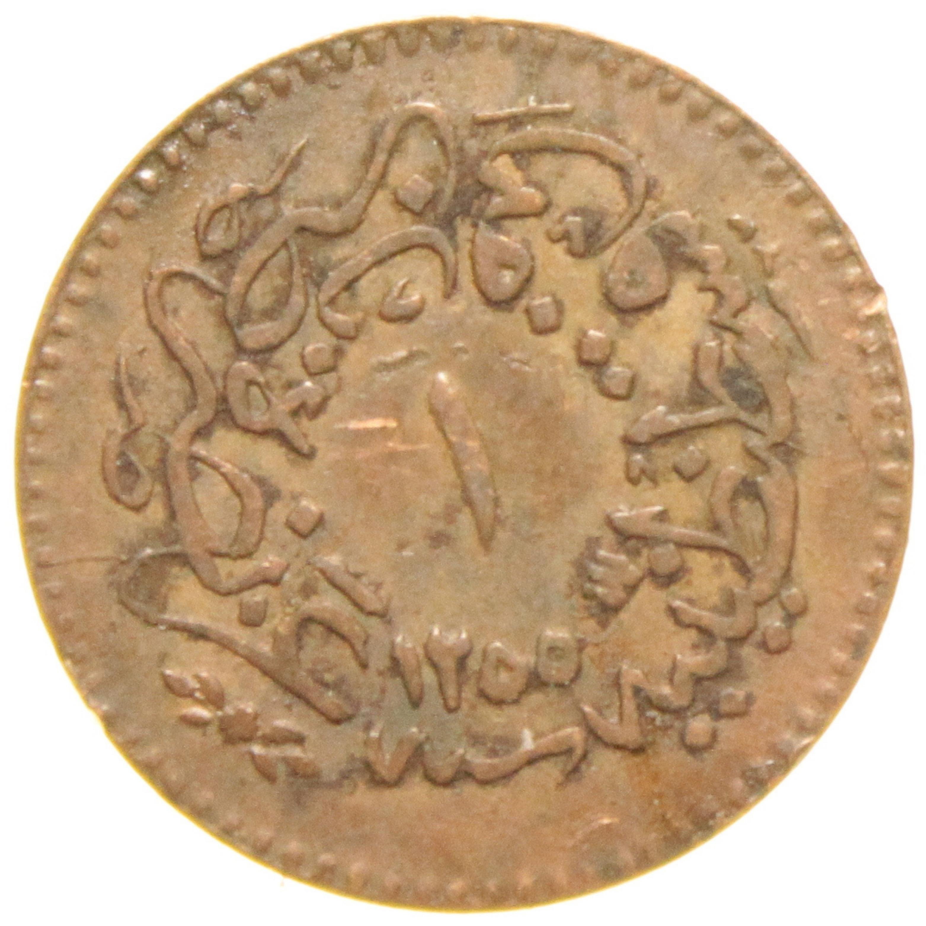 Sultan Abdülmecid 1255/19 Bakır 1 Para - Çok Temiz - ÇT