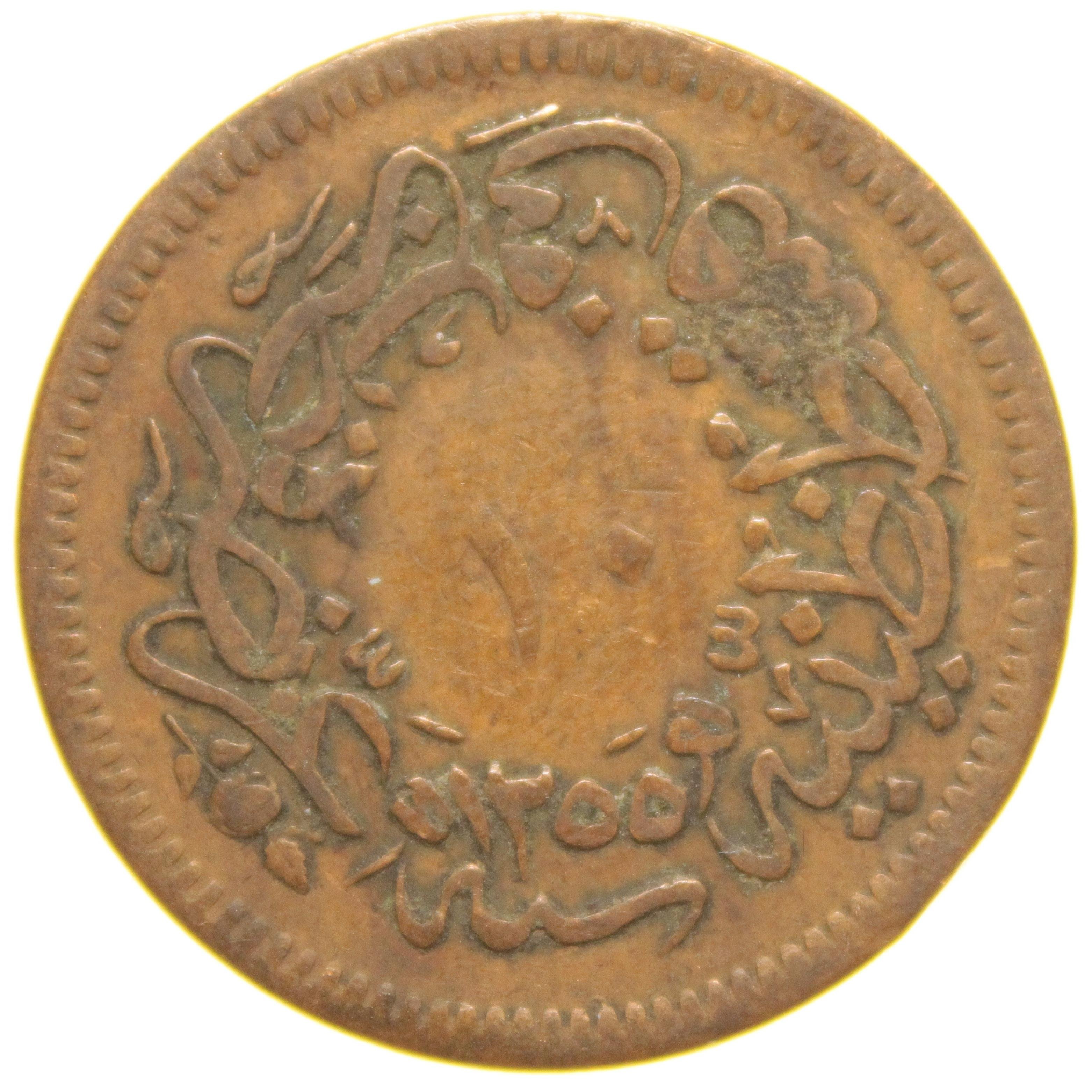 Sultan Abdülmecid 1255/19 Bakır 10 Para - Çok Temiz - ÇT