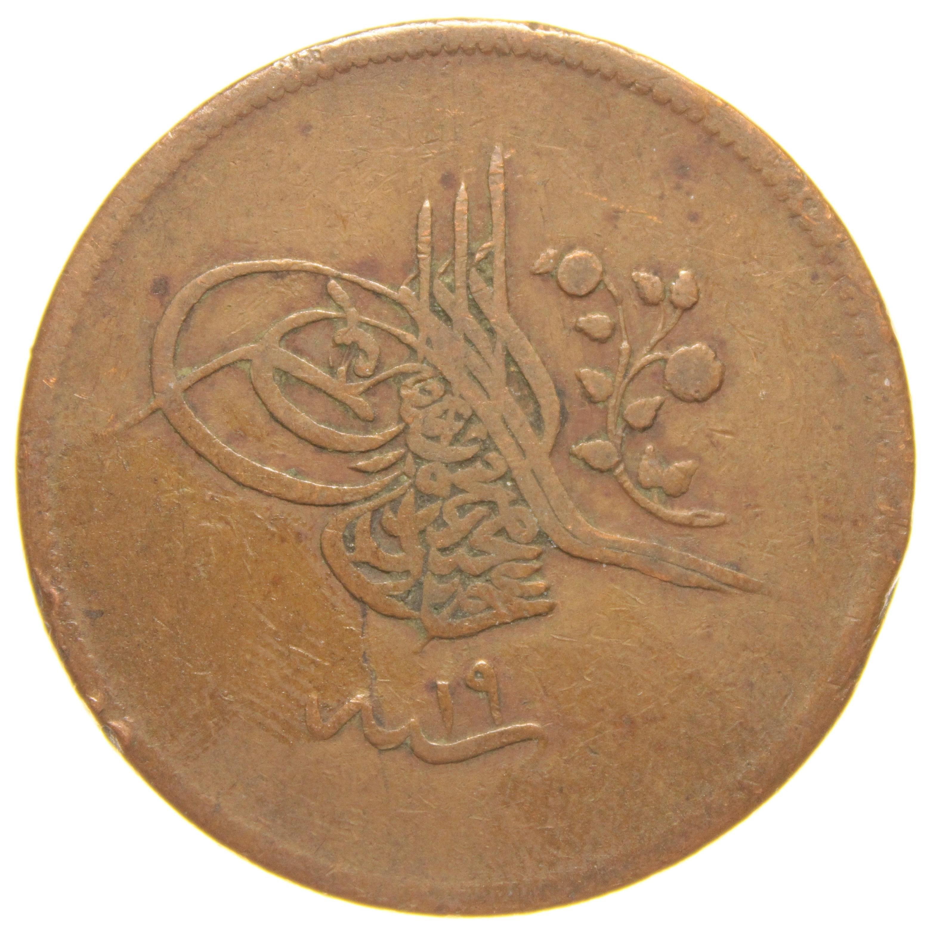 Sultan Abdülmecid 1255/19 Bakır 40 Para - Çok Temiz - ÇT