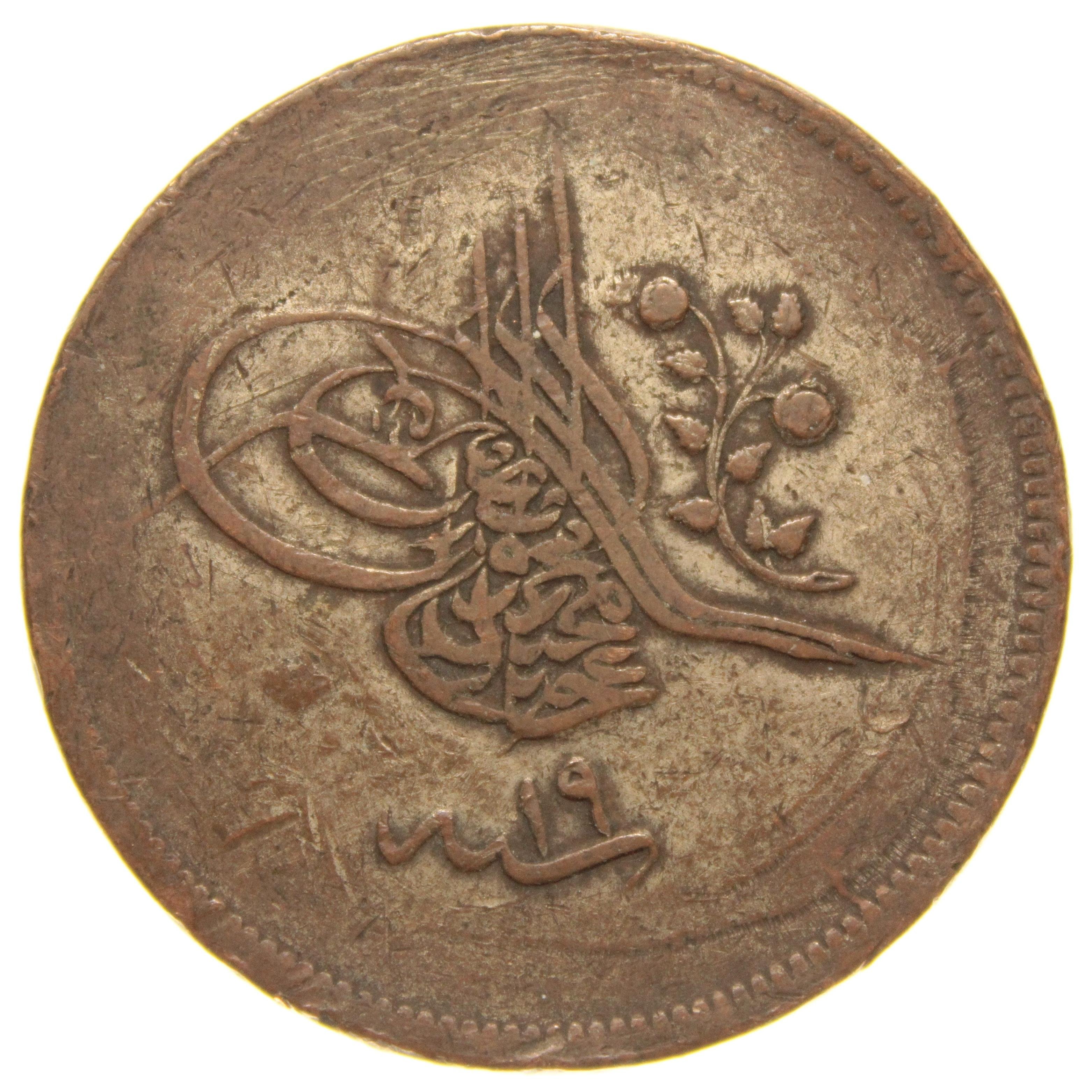 Sultan Abdülmecid 1255/19 Bakır 40 Para - Çok Çok Temiz - ÇÇT