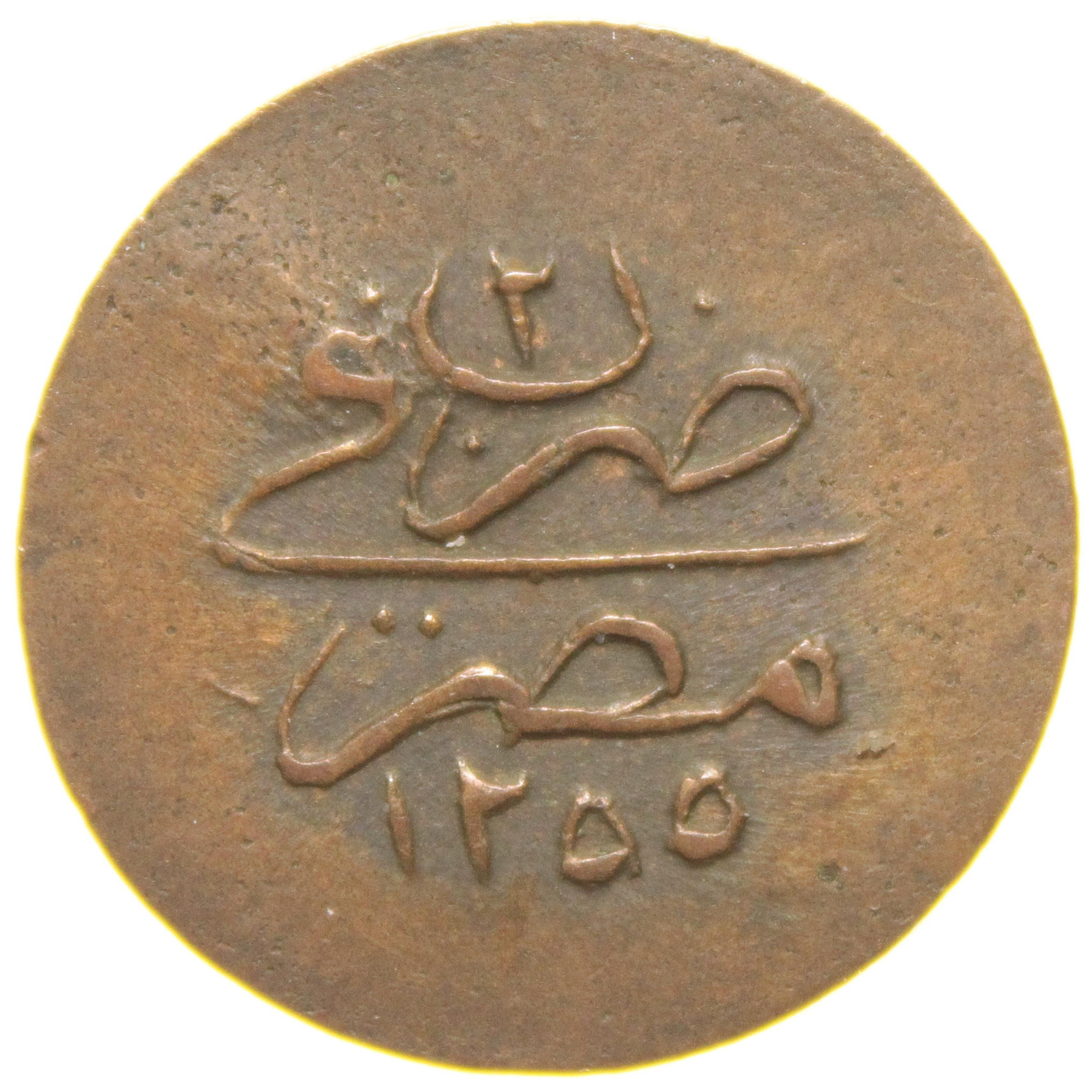 Sultan Abdülmecid 1255/2 Mısır - Bakır 5 Para - ÇİL