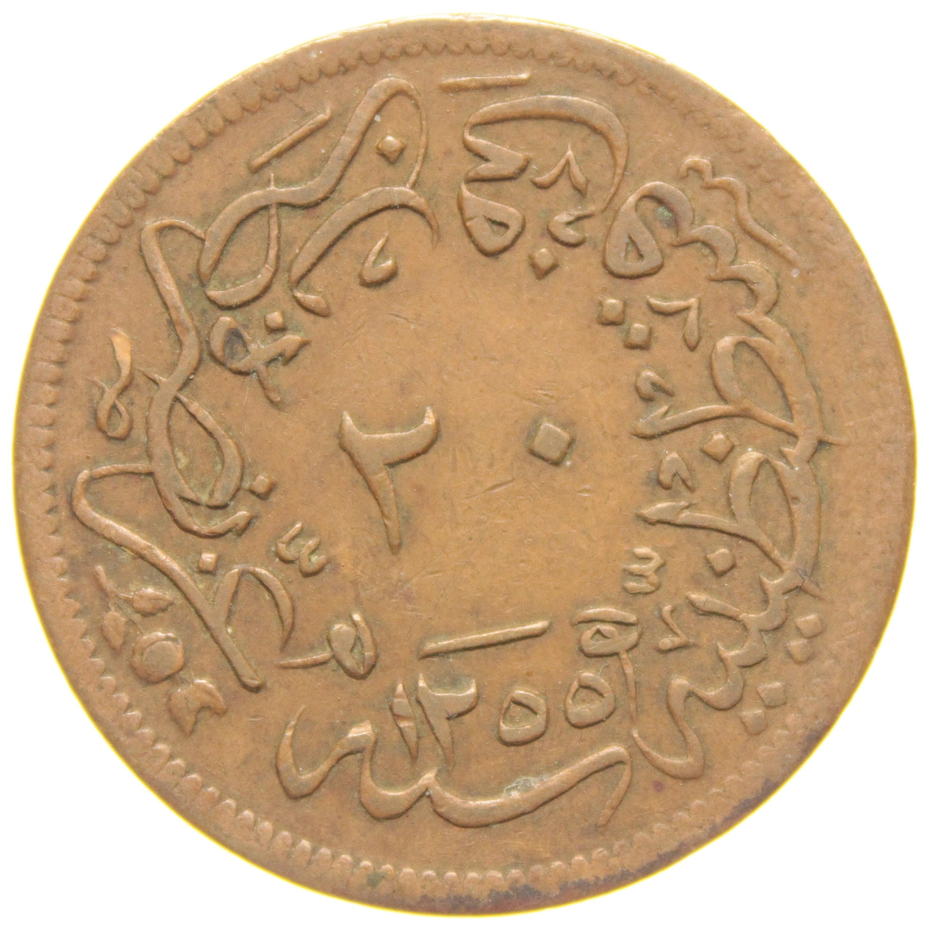 Sultan Abdülmecid 1255/20 Bakır 20 Para - Çok Temiz - ÇT