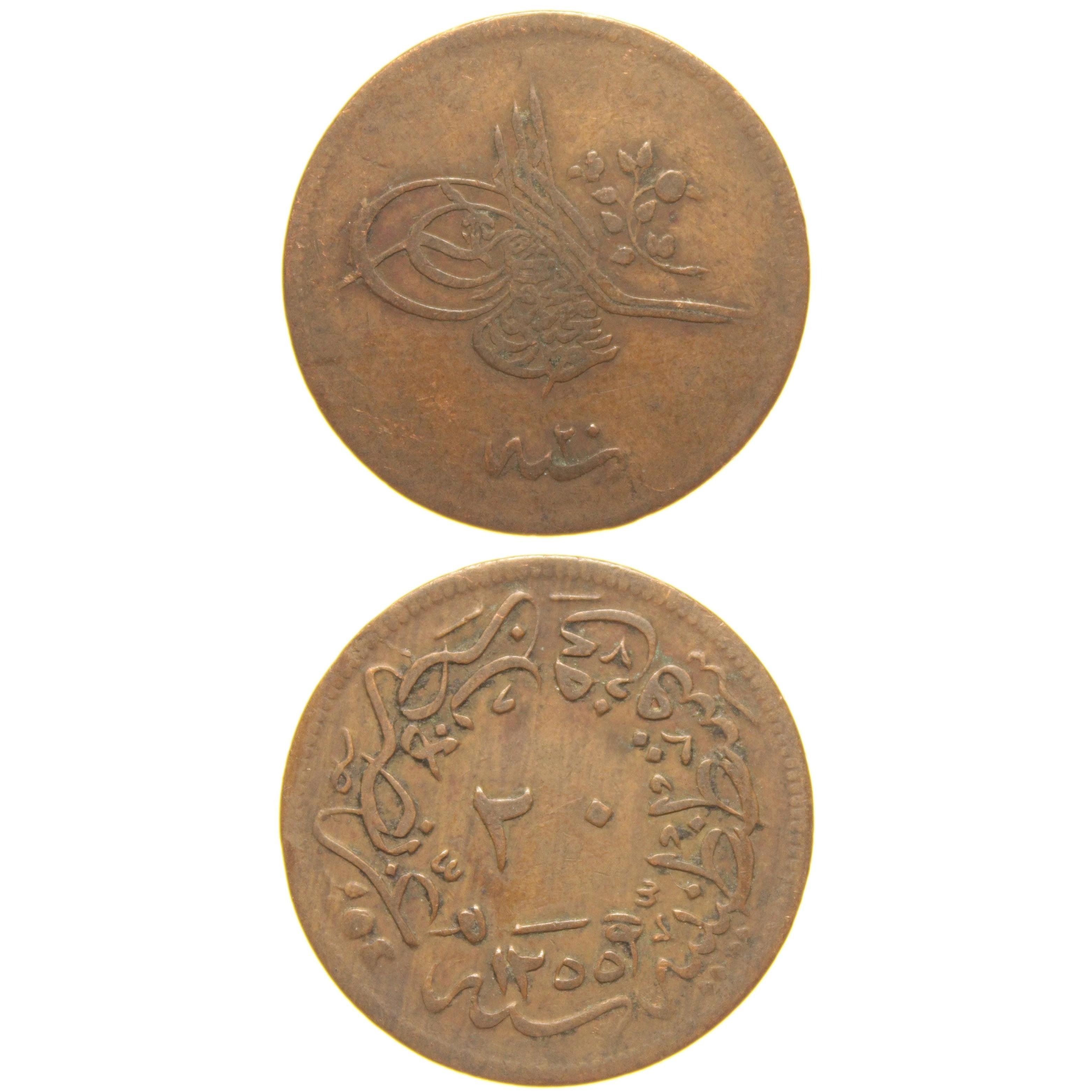 Sultan Abdülmecid 1255/20 Bakır 20 Para - Çok Temiz - ÇT