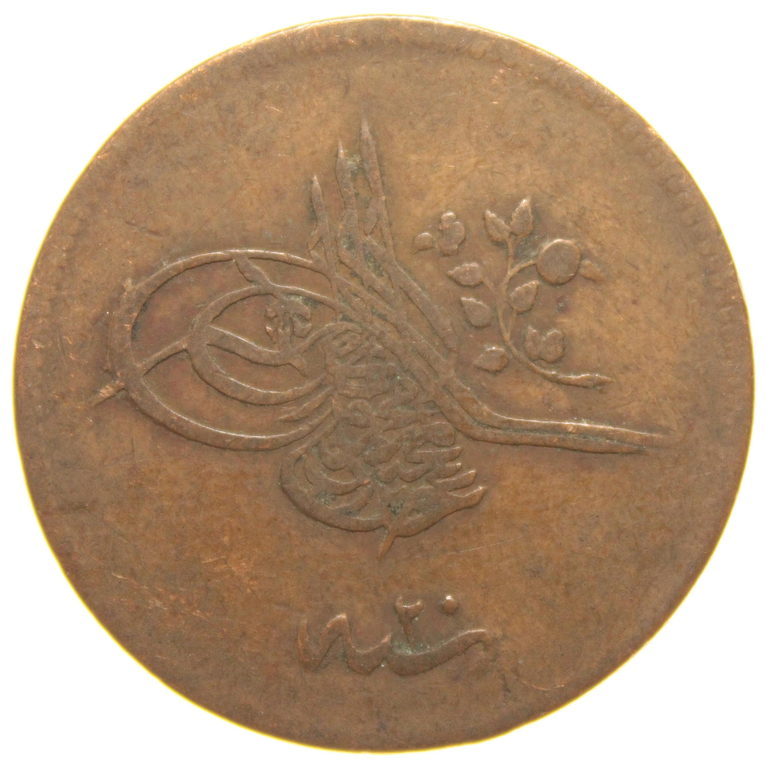 Sultan Abdülmecid 1255/20 Bakır 20 Para - Çok Temiz - ÇT