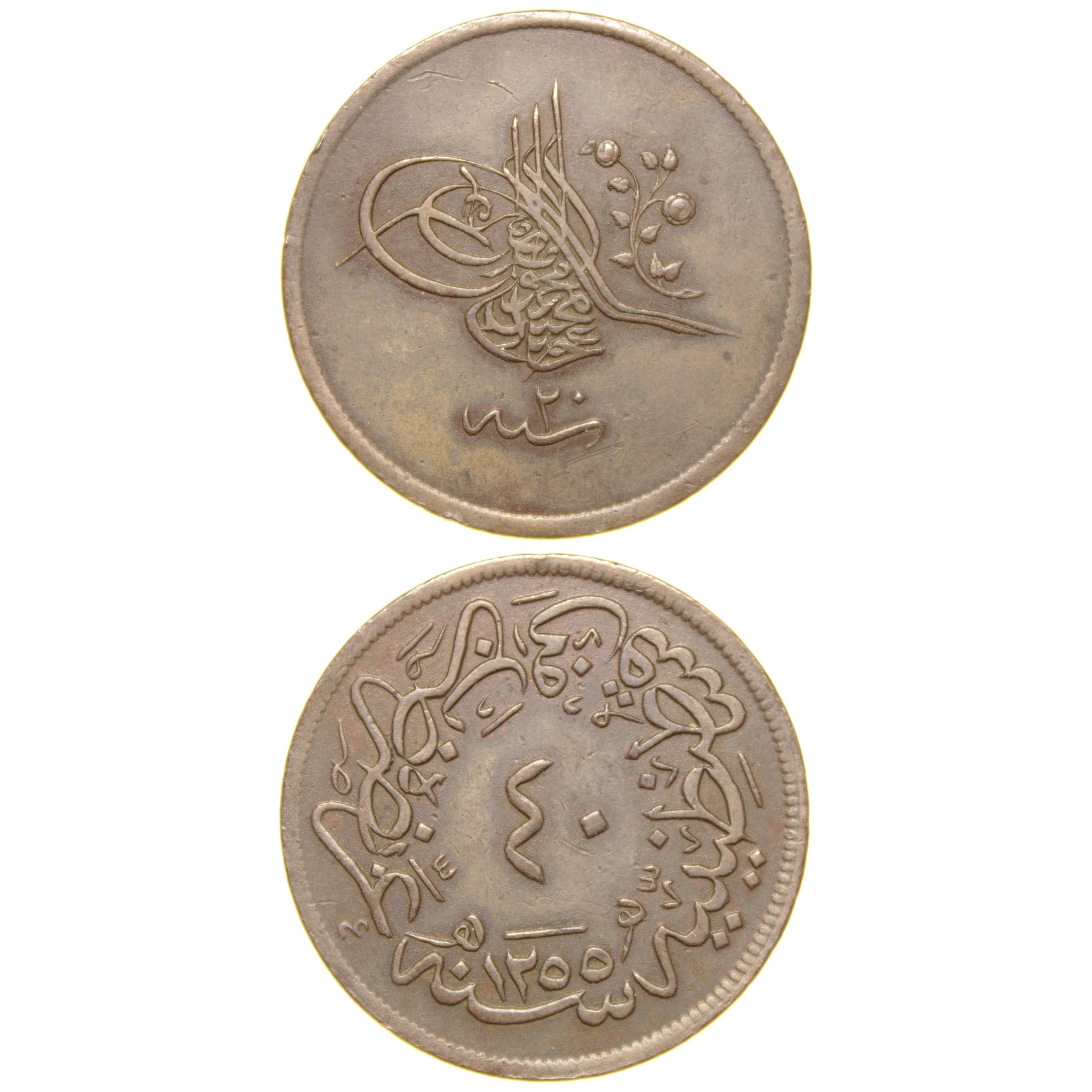 Sultan Abdülmecid 1255/20 Bakır 40 Para - Çil Altı - ÇA (OM146)