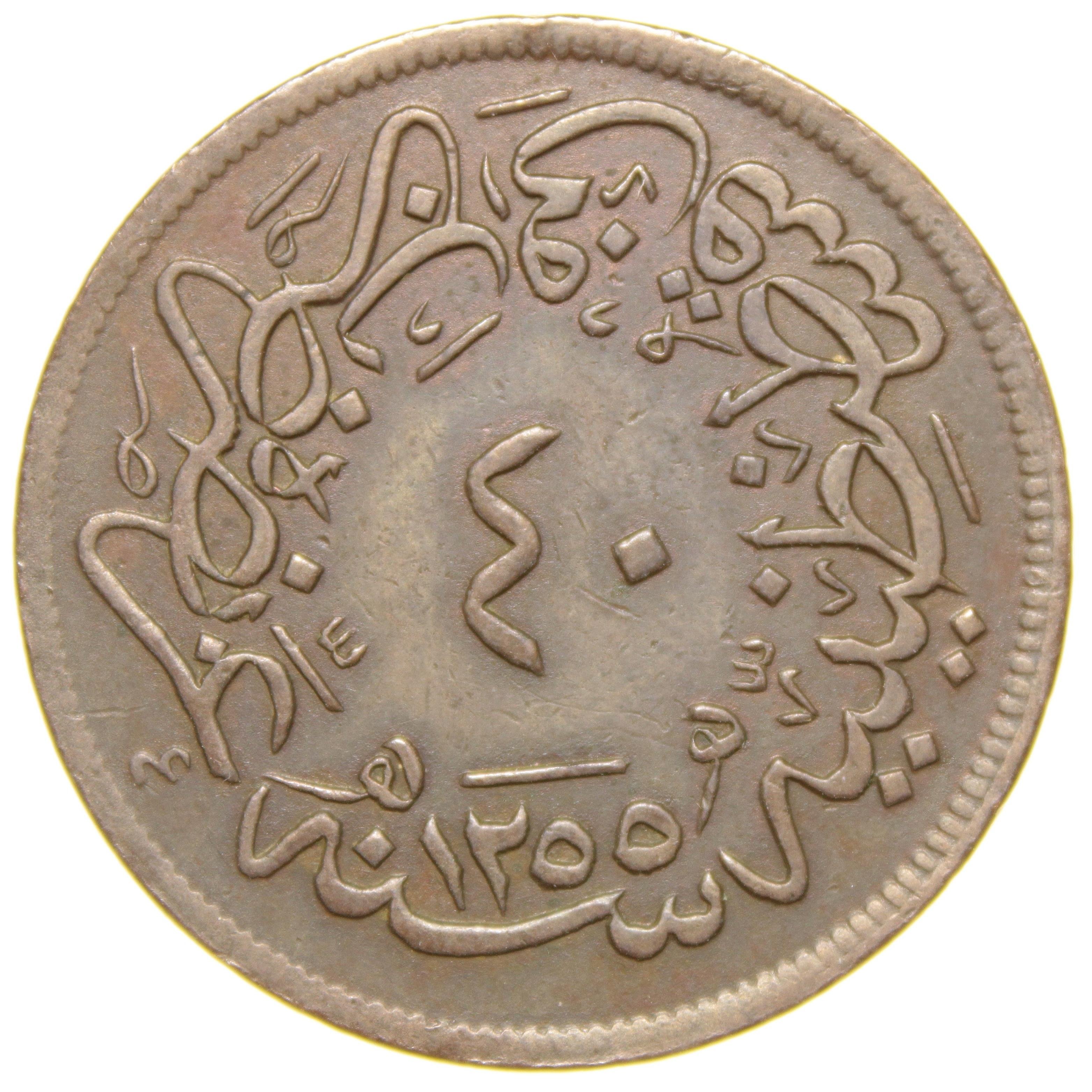 Sultan Abdülmecid 1255/20 Bakır 40 Para - Çil Altı - ÇA (OM146)