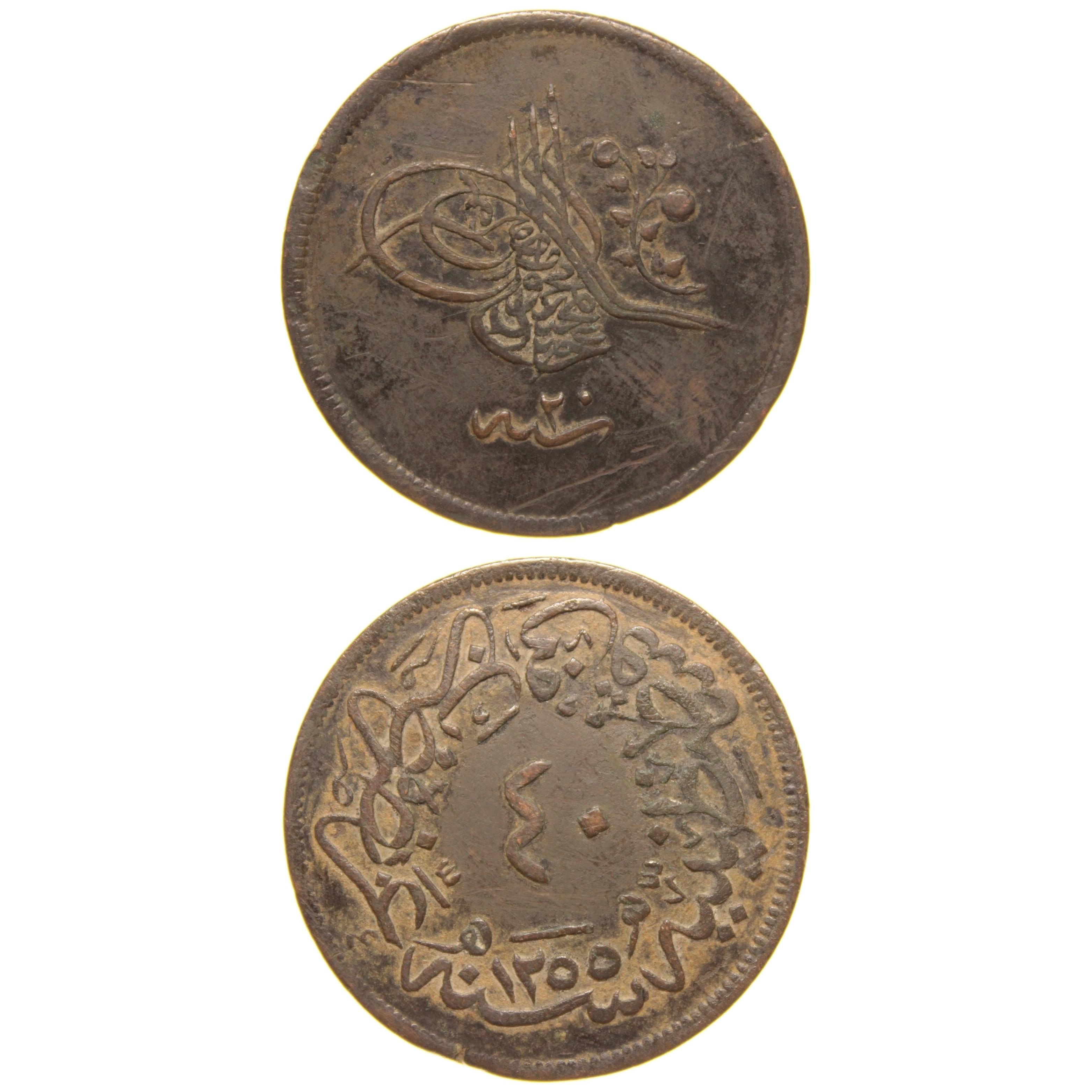 Sultan Abdülmecid 1255/20 Bakır 40 Para - Çok Temiz - ÇT 