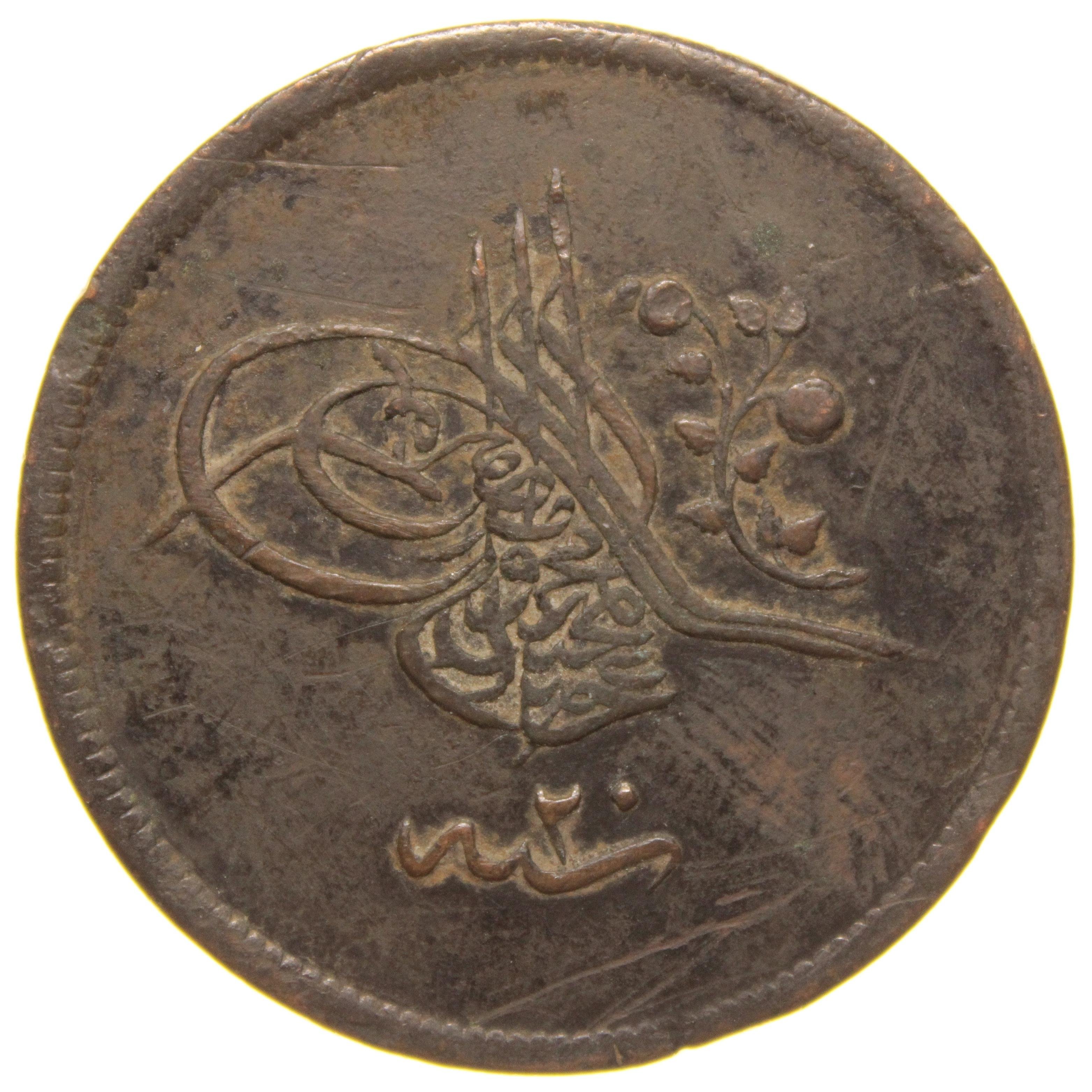 Sultan Abdülmecid 1255/20 Bakır 40 Para - Çok Temiz - ÇT 