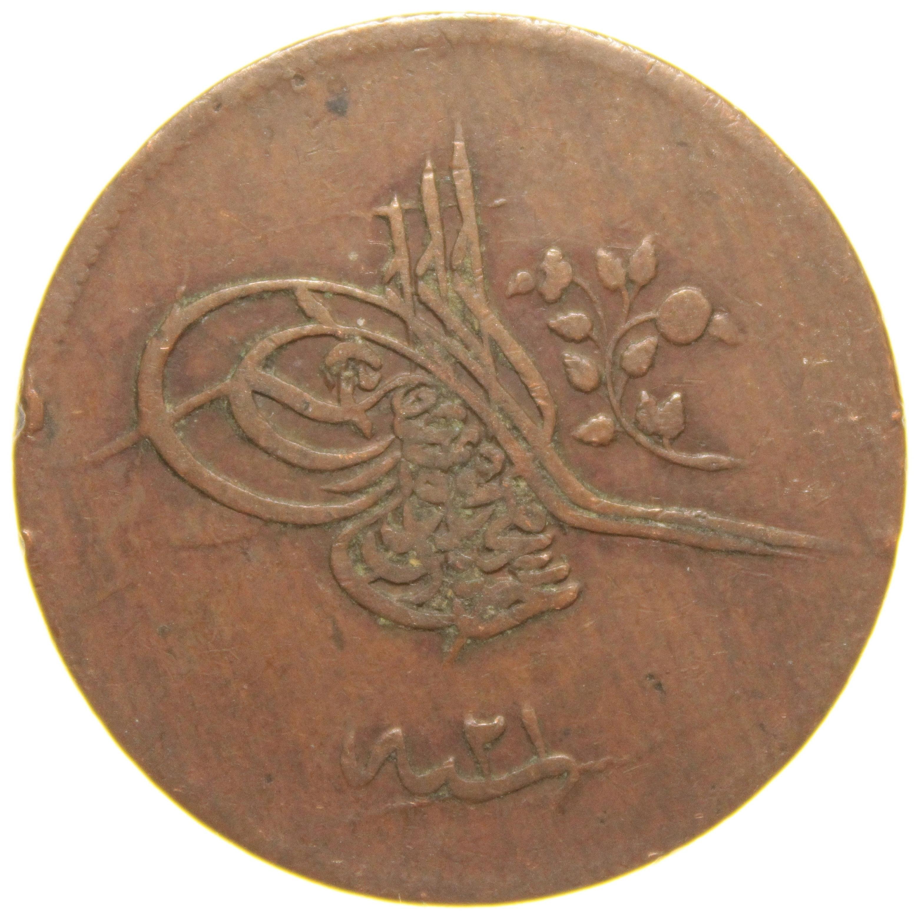 Sultan Abdülmecid 1255/21 Bakır 20 Para - Çok Çok Temiz - ÇÇT