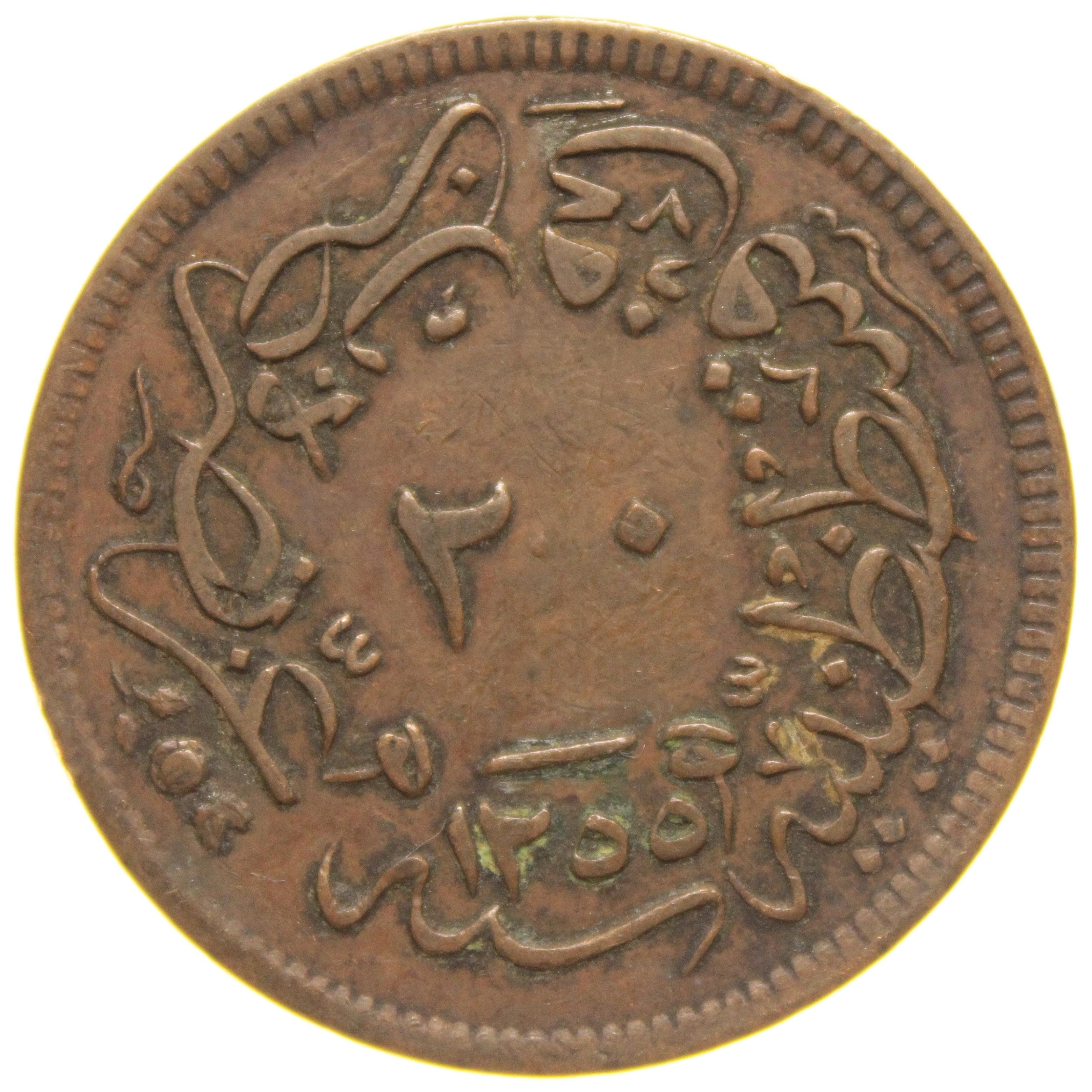 Sultan Abdülmecid 1255/21 Bakır 20 Para - Çok Çok Temiz - ÇÇT