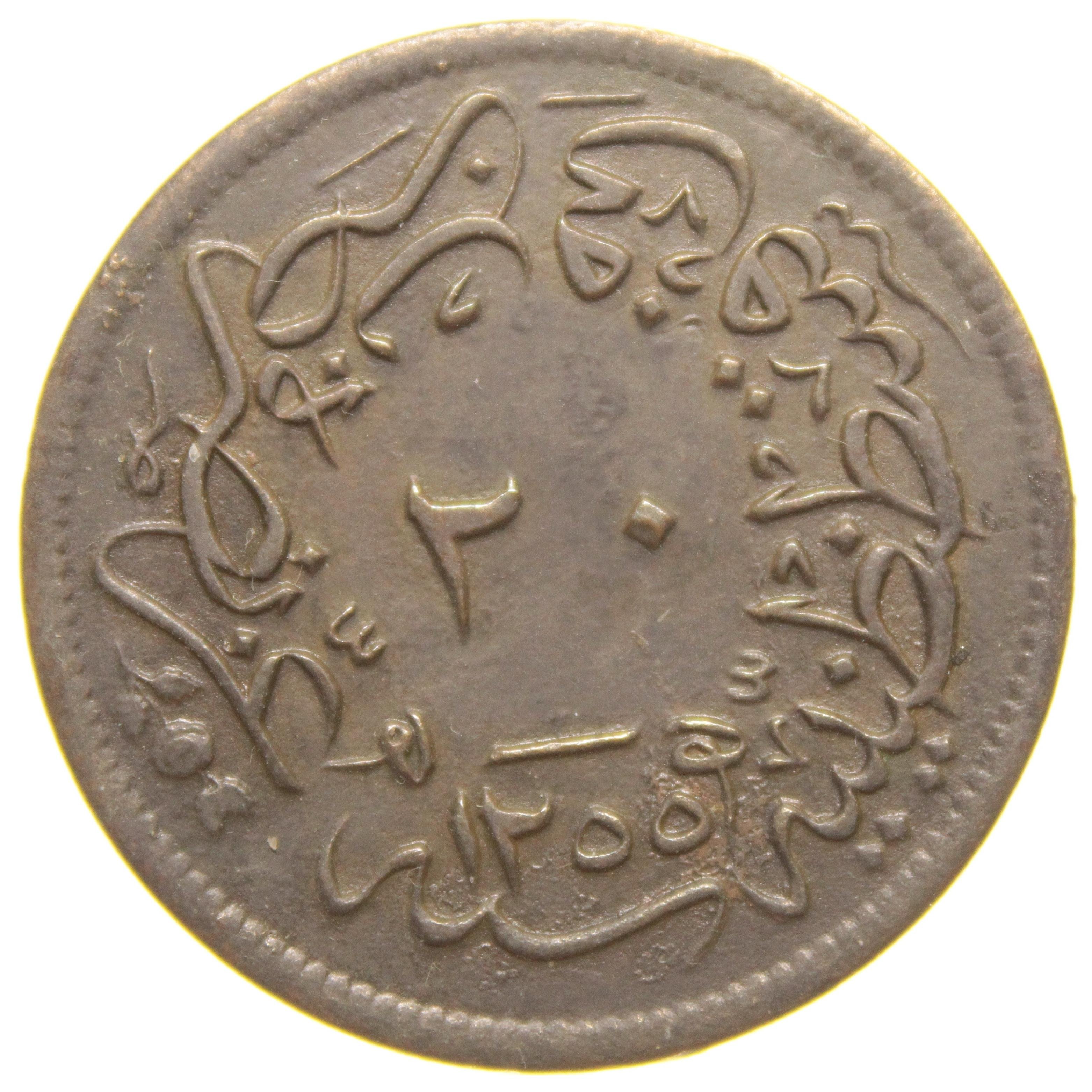 Sultan Abdülmecid 1255/21 Bakır 20 Para - Çok Çok Temiz - ÇÇT