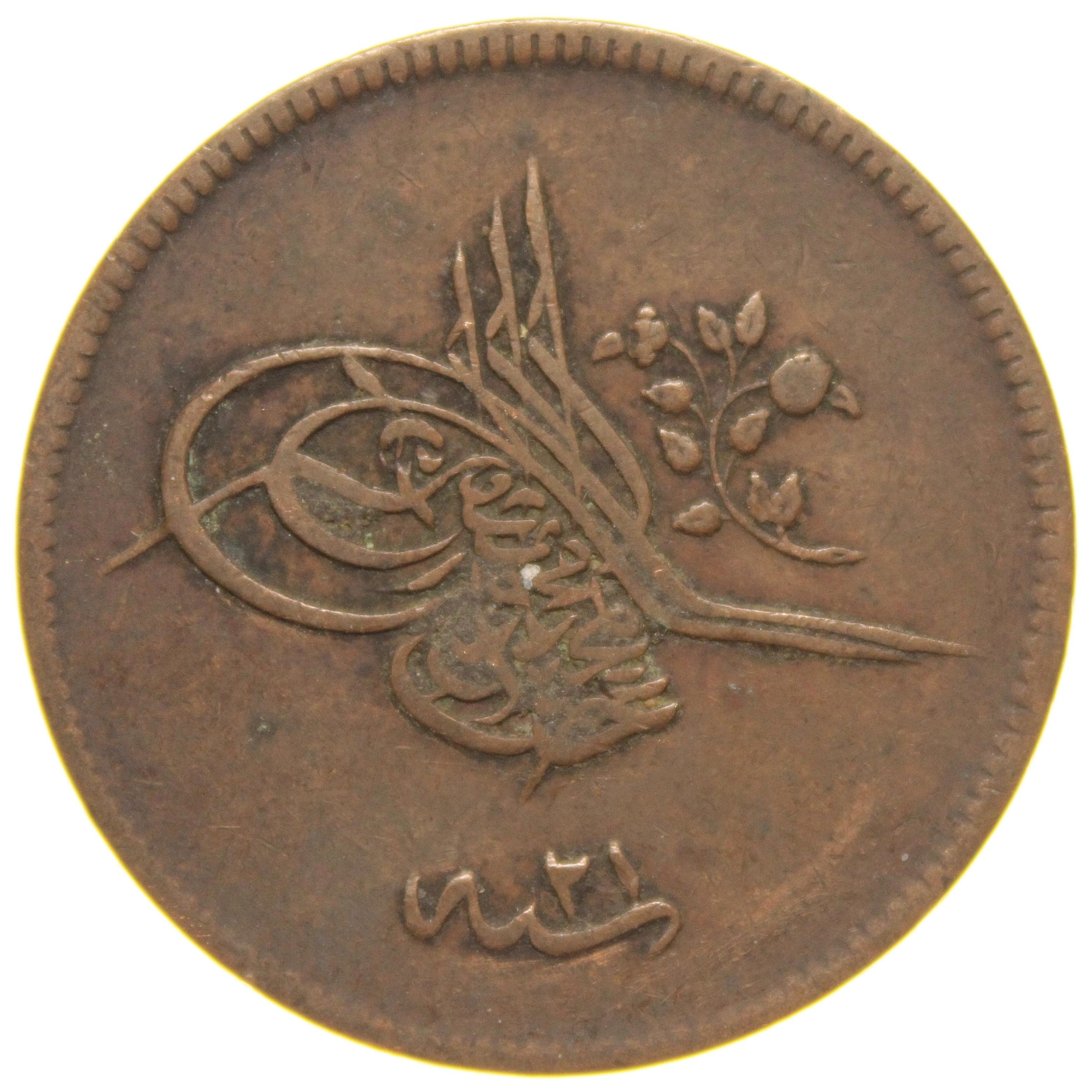 Sultan Abdülmecid 1255/21 Bakır 20 Para - Çok Çok Temiz - ÇÇT