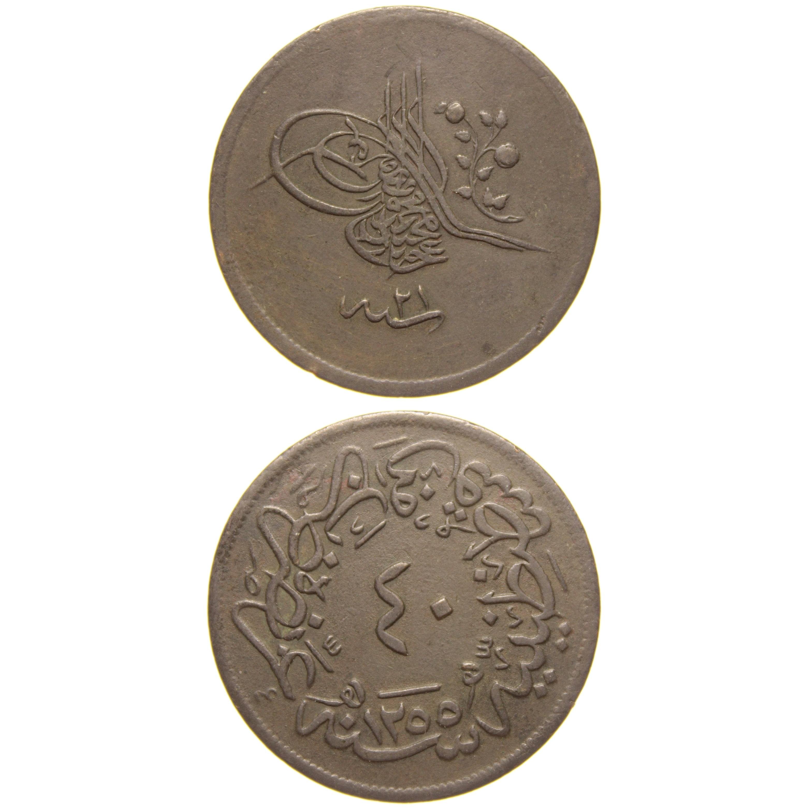Sultan Abdülmecid 1255/21 Bakır 40 Para - Çok Çok Temiz - ÇÇT