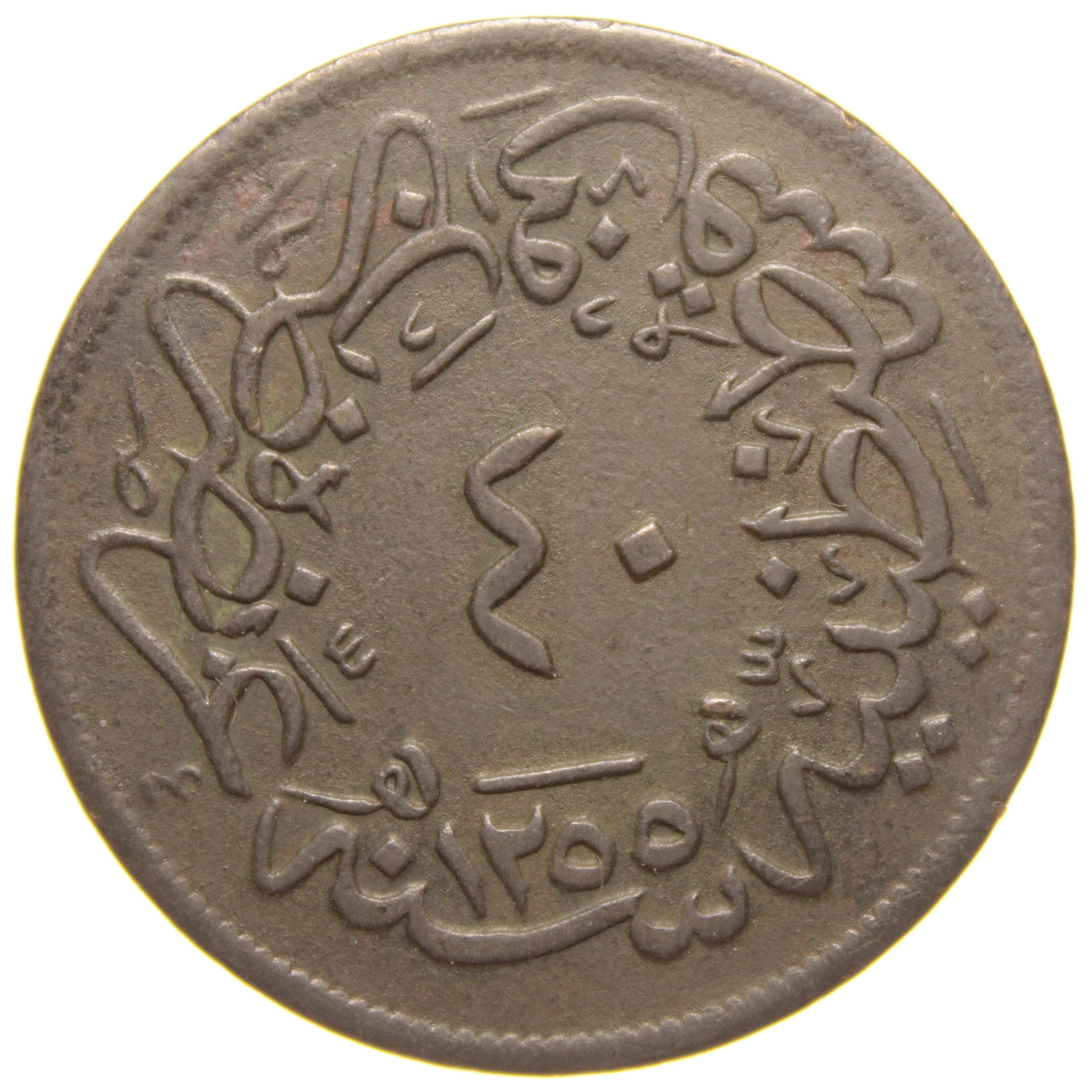 Sultan Abdülmecid 1255/21 Bakır 40 Para - Çok Çok Temiz - ÇÇT