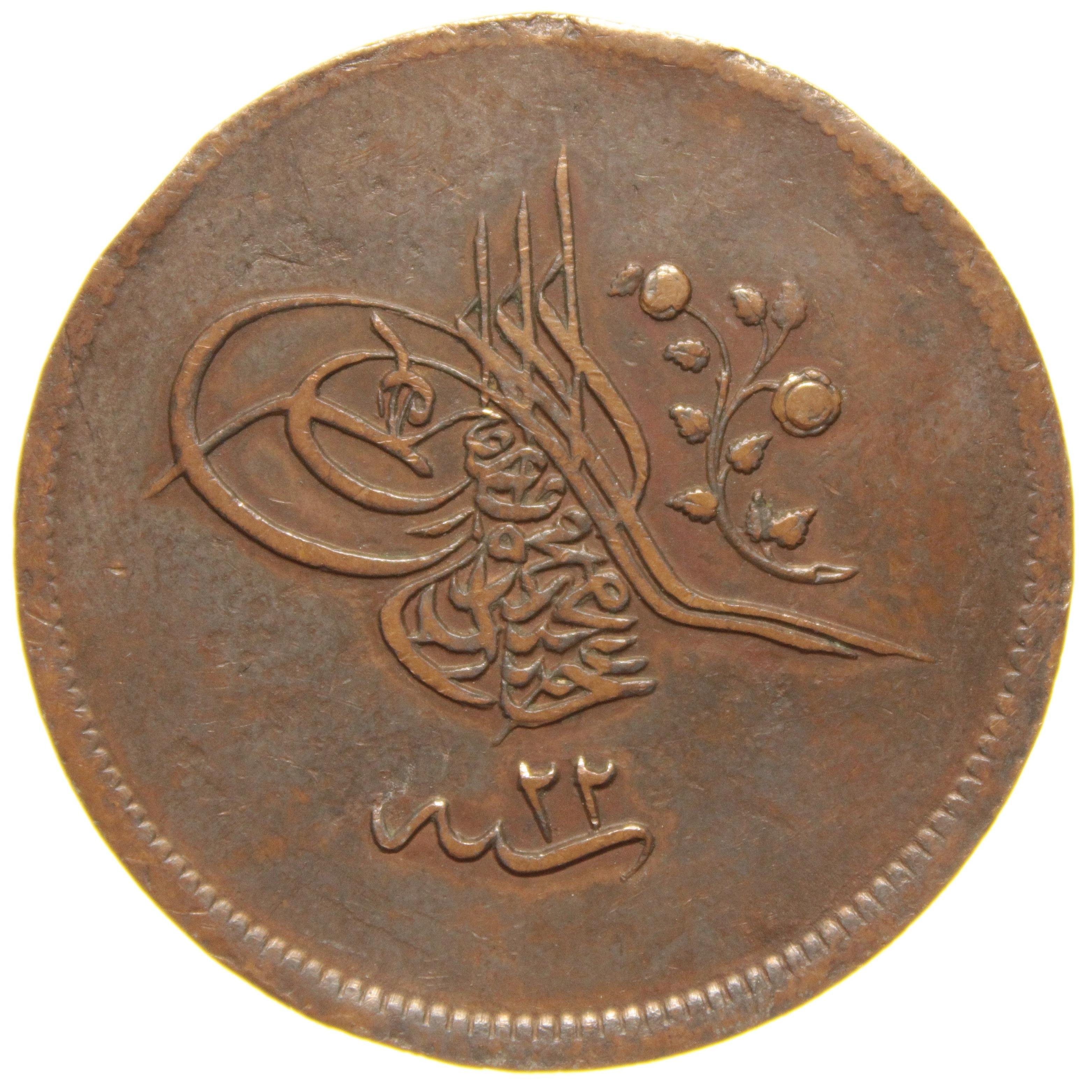 Sultan Abdülmecid 1255/22 Bakır 40 Para - Çok Çok Temiz - ÇÇT