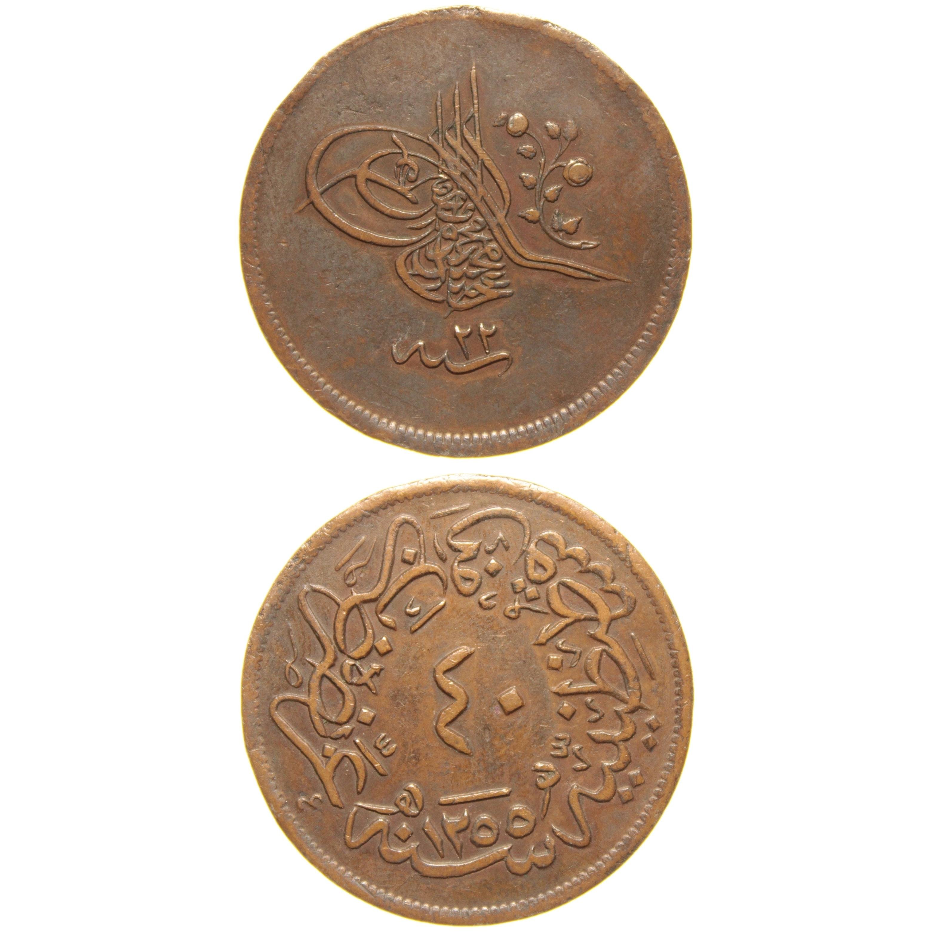 Sultan Abdülmecid 1255/22 Bakır 40 Para - Çok Çok Temiz - ÇÇT