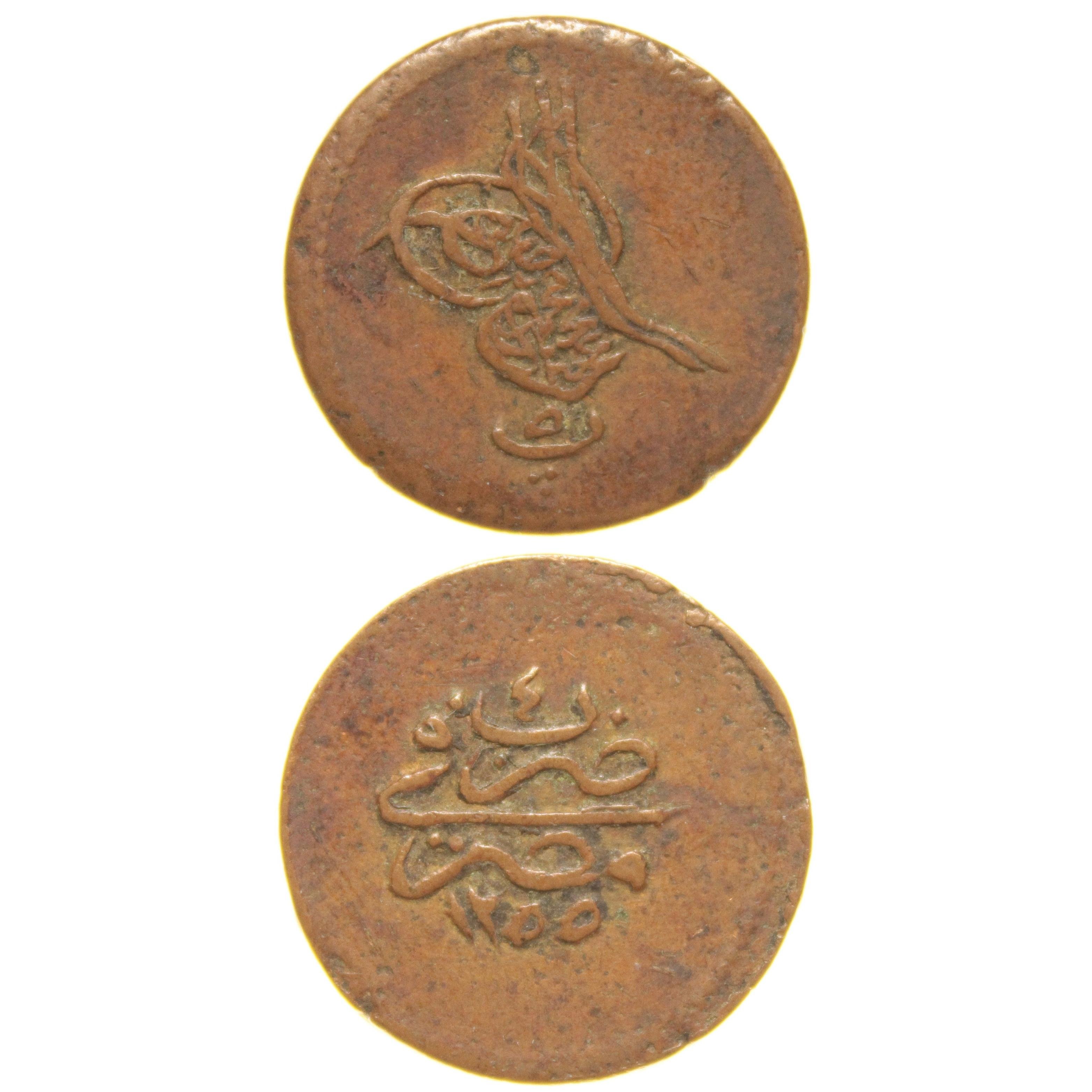Sultan Abdülmecid 1255/4 Mısır - Bakır 5 Para - Çok Çok Temiz - ÇÇT