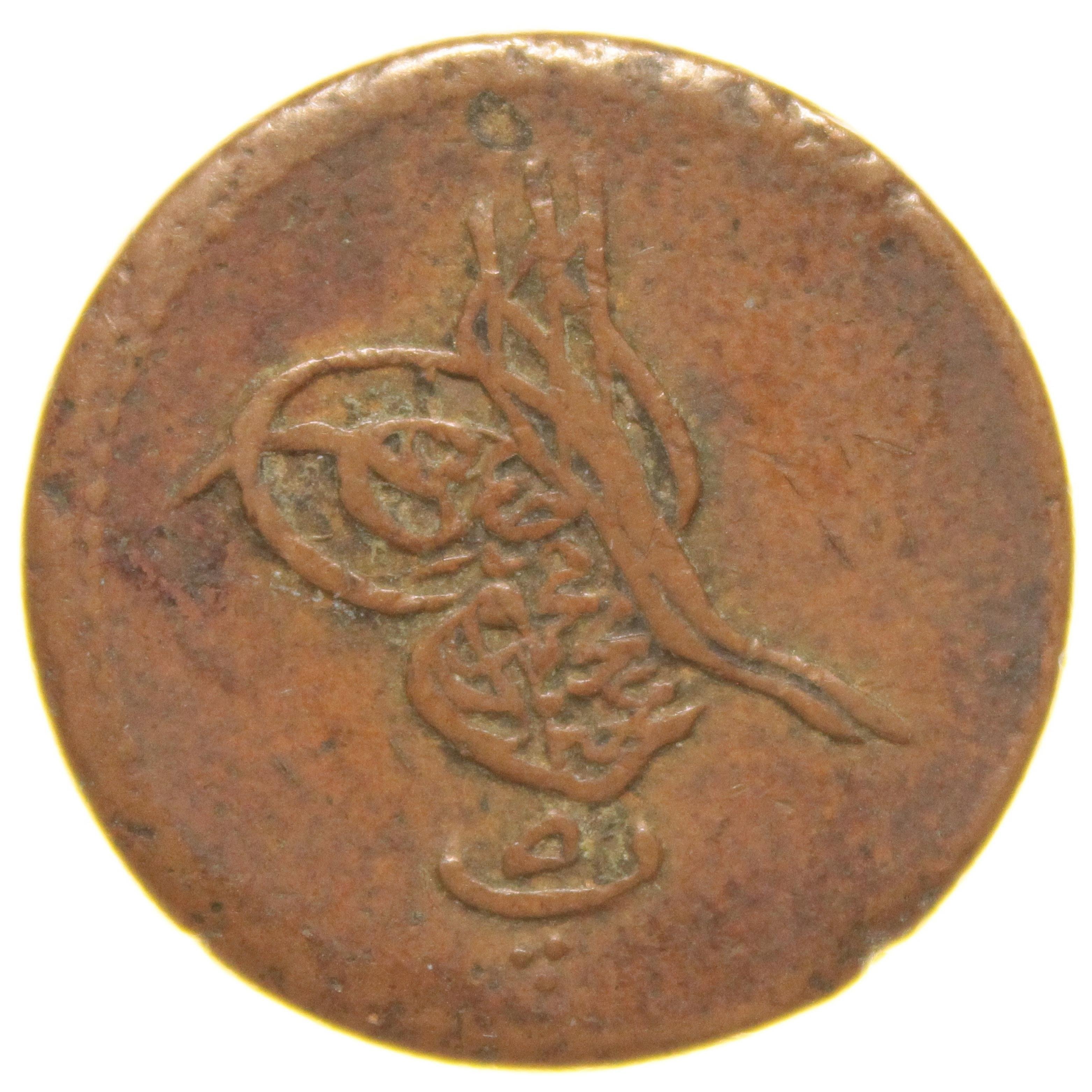 Sultan Abdülmecid 1255/4 Mısır - Bakır 5 Para - Çok Çok Temiz - ÇÇT