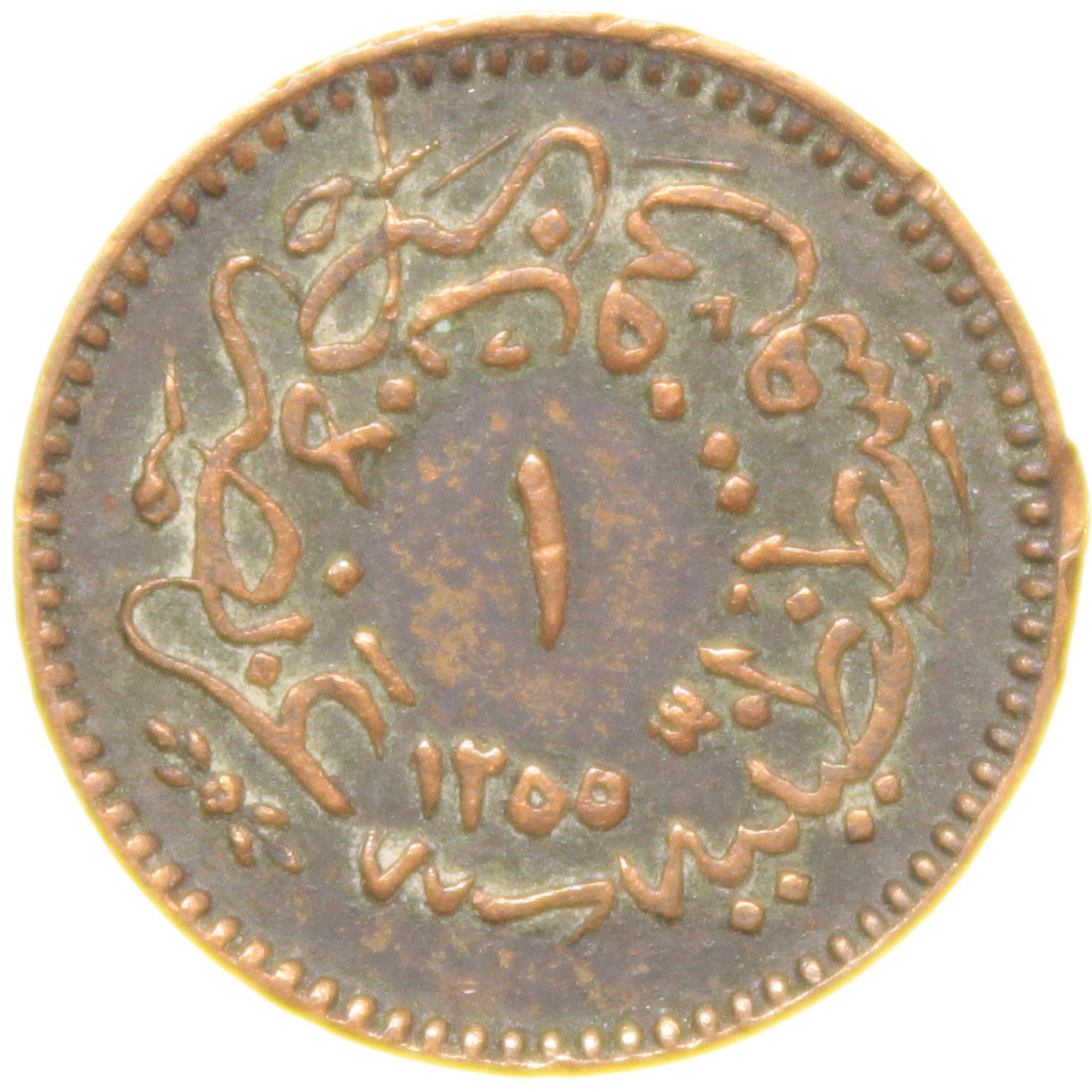 Sultan Abdülmecid 1255/8 Bakır 1 Para - Çok Çok Temiz - ÇÇT (OM162)