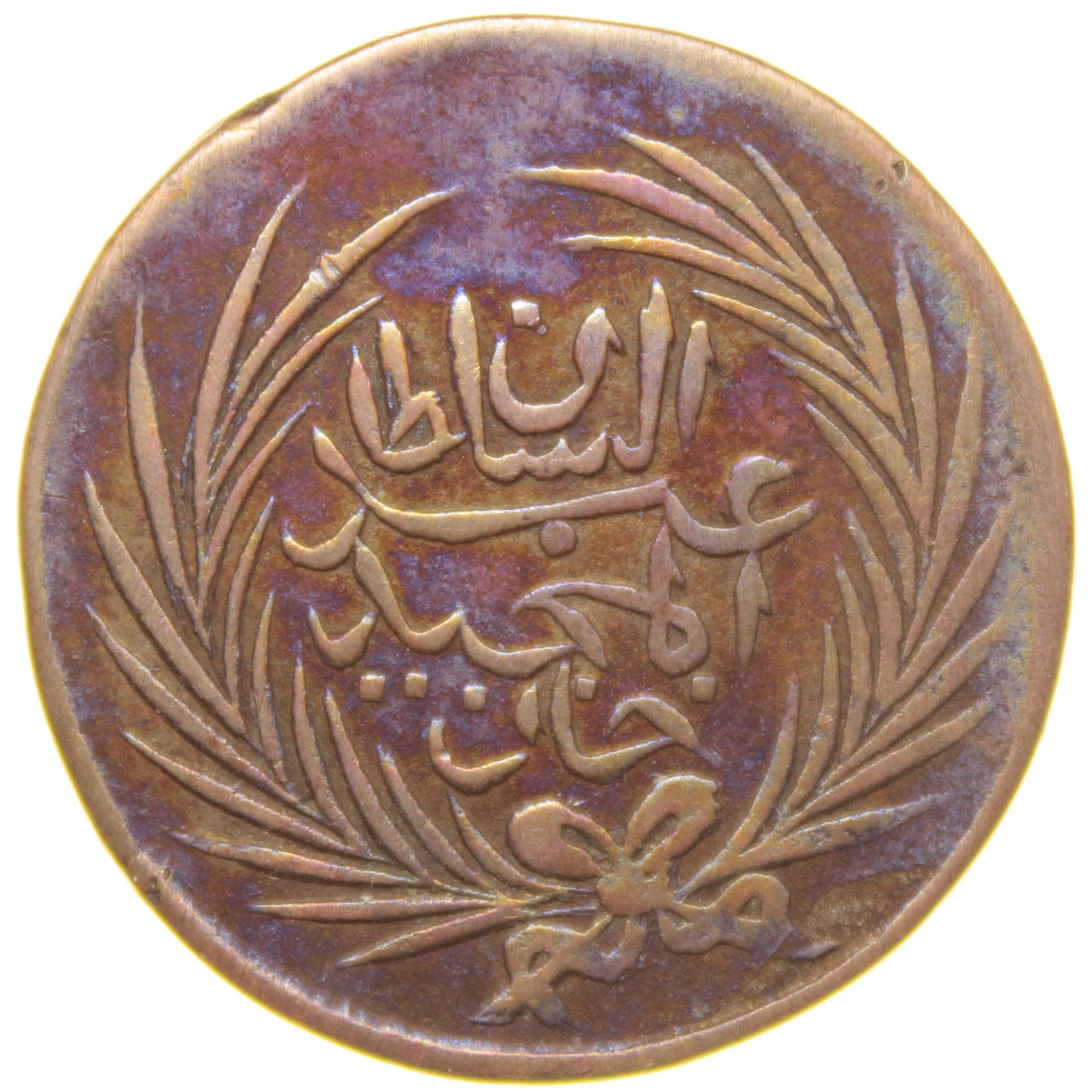 Sultan Abdülmecid - Tunus - 1264 Bakır 3 Nasri - Çok Çok Temiz - ÇÇT - Nadir - R (OM155)