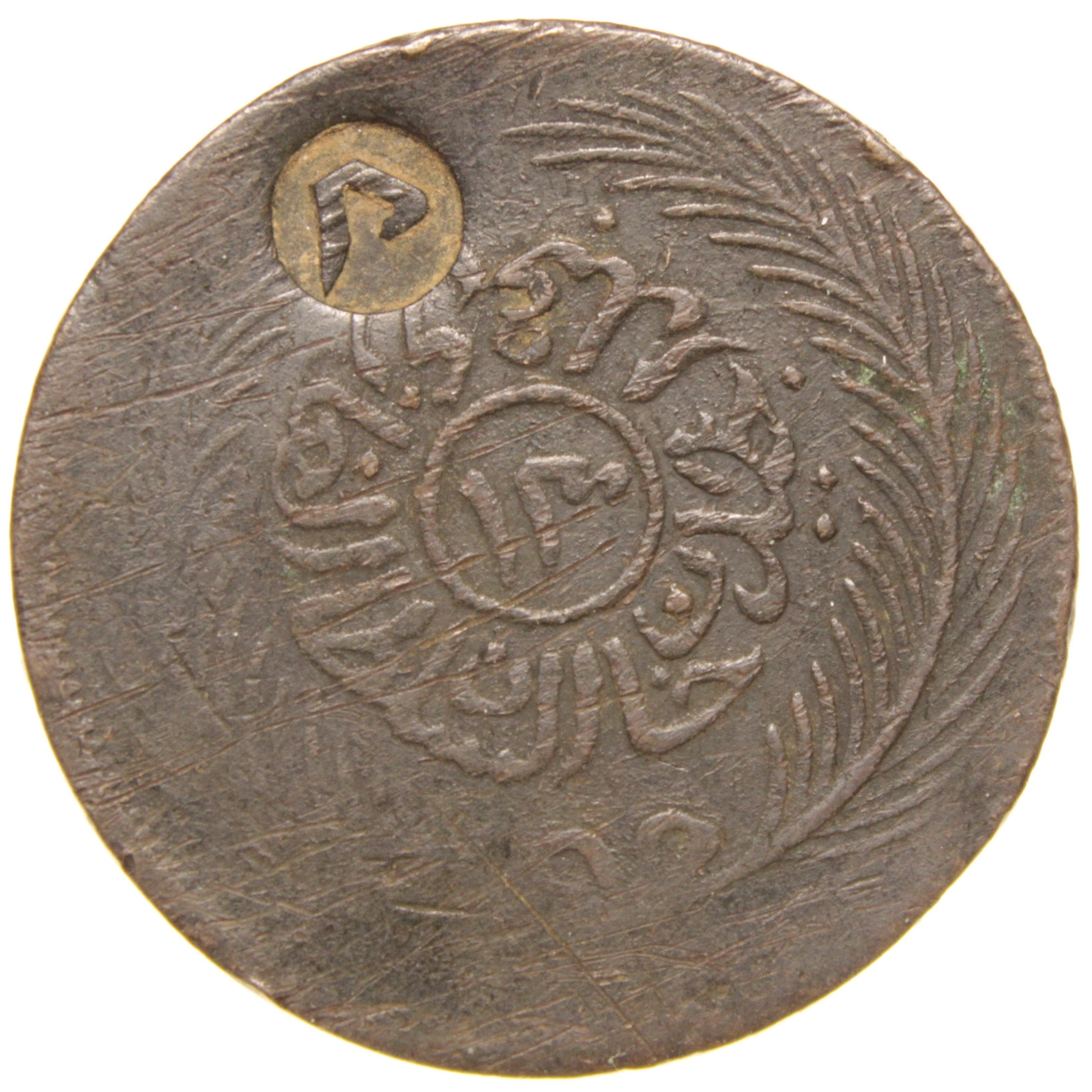 Sultan Abdülmecid - Tunus - 1272 Bakır 2 Harube - Çok Çok Temiz - ÇÇT - Nadir - RR - Kontrmarklı (OM153)