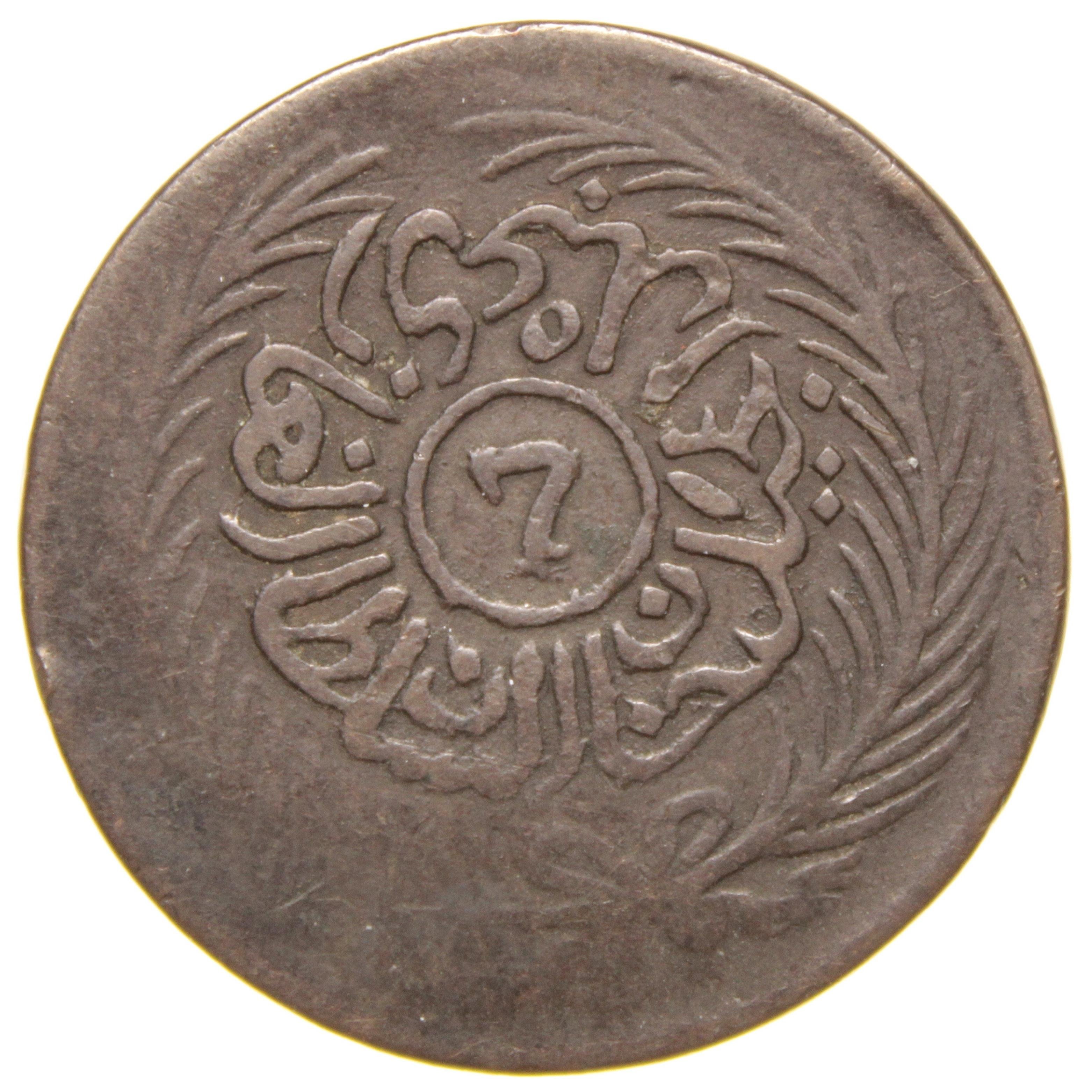 Sultan Abdülmecid - Tunus - 1272 Bakır 6 Nasri - Çok Çok Temiz - ÇÇT - Nadir - R(OM150)