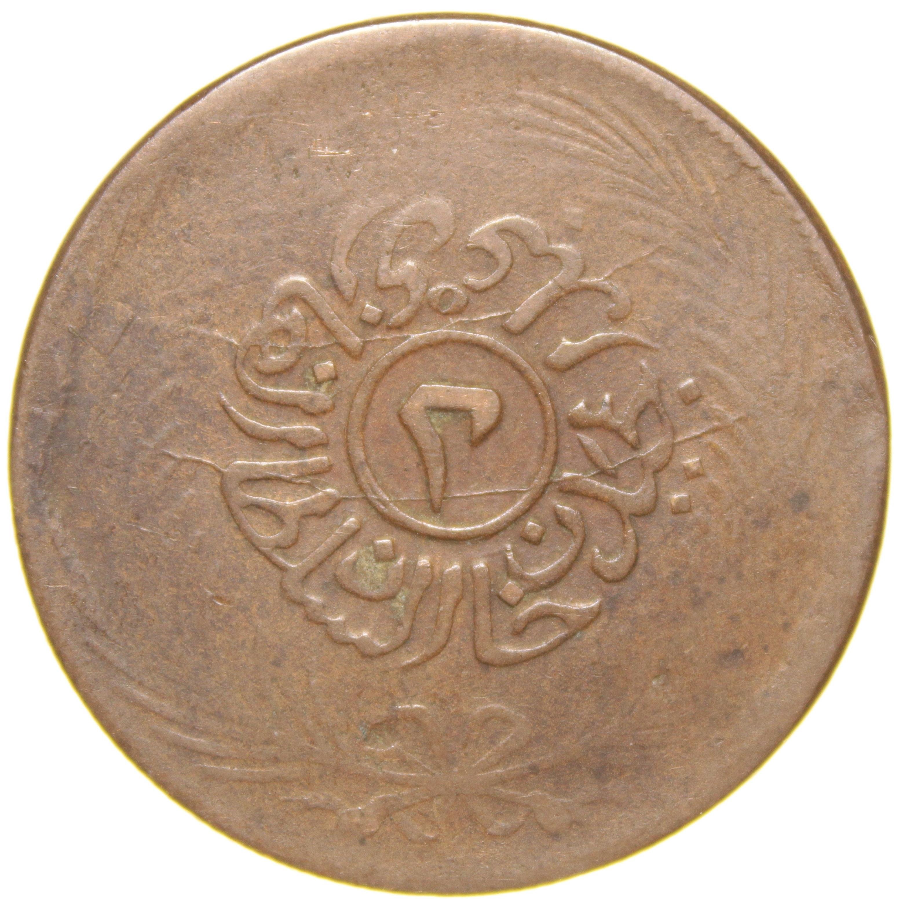 Sultan Abdülmecid - Tunus - 1276 Bakır 2 Harube - Çok Temiz - ÇT (OM140)