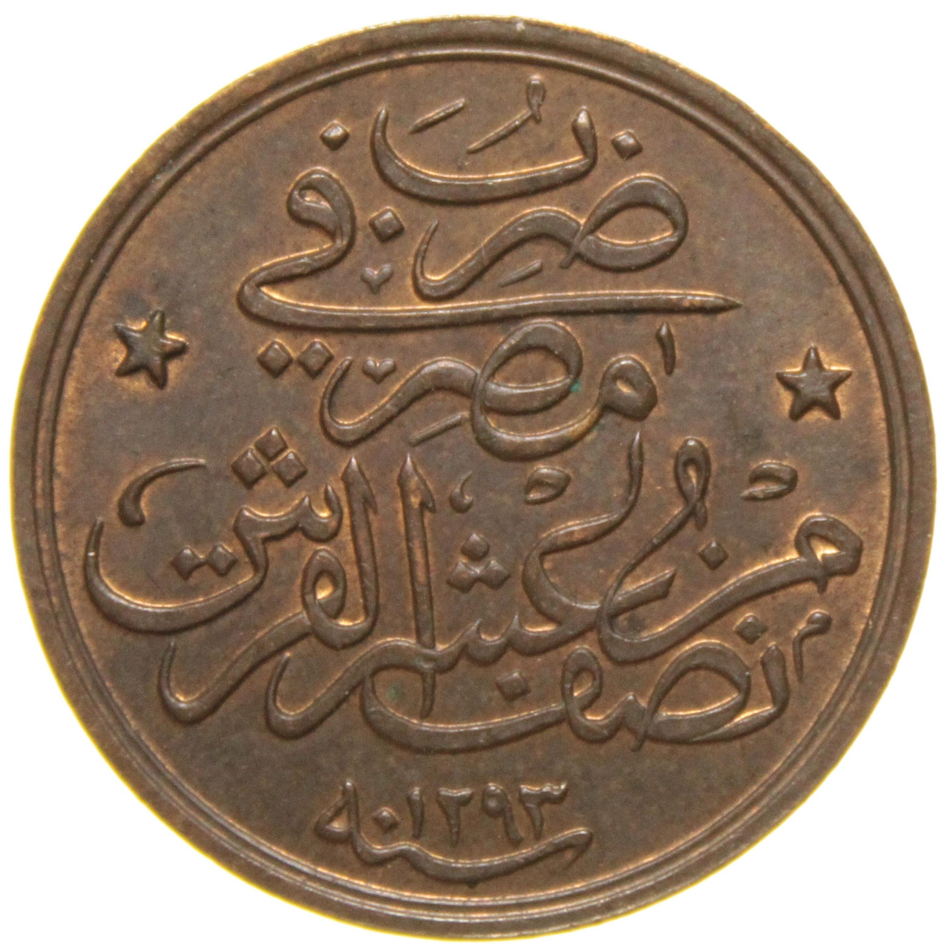Sultan II. Abdülhamid 1293/33 Mısır - Bakır 1/20 Para - ÇİL