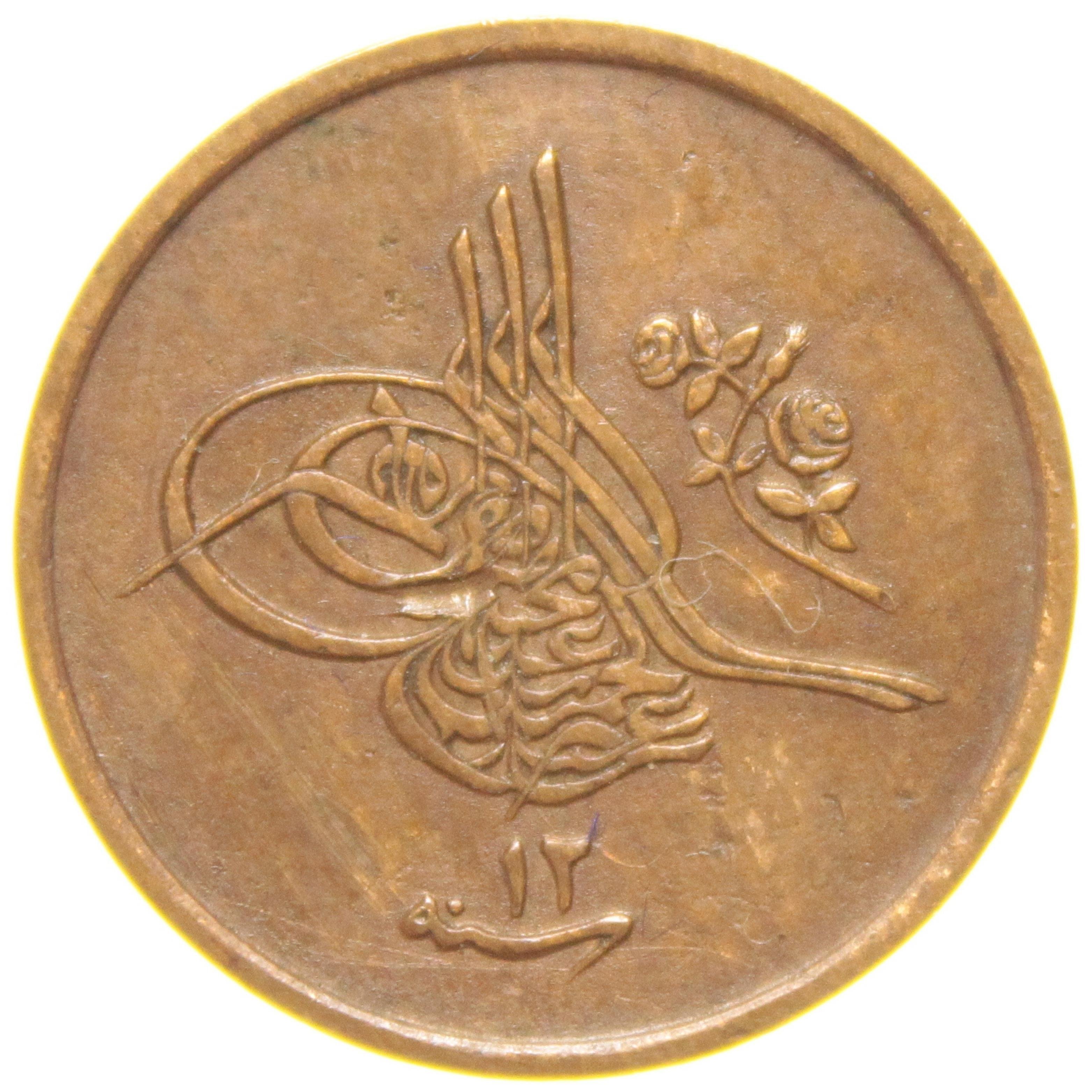 Sultan II. Abdülhamid 1293/12 Mısır - Bakır 1/40 Para - Çil Altı - ÇA