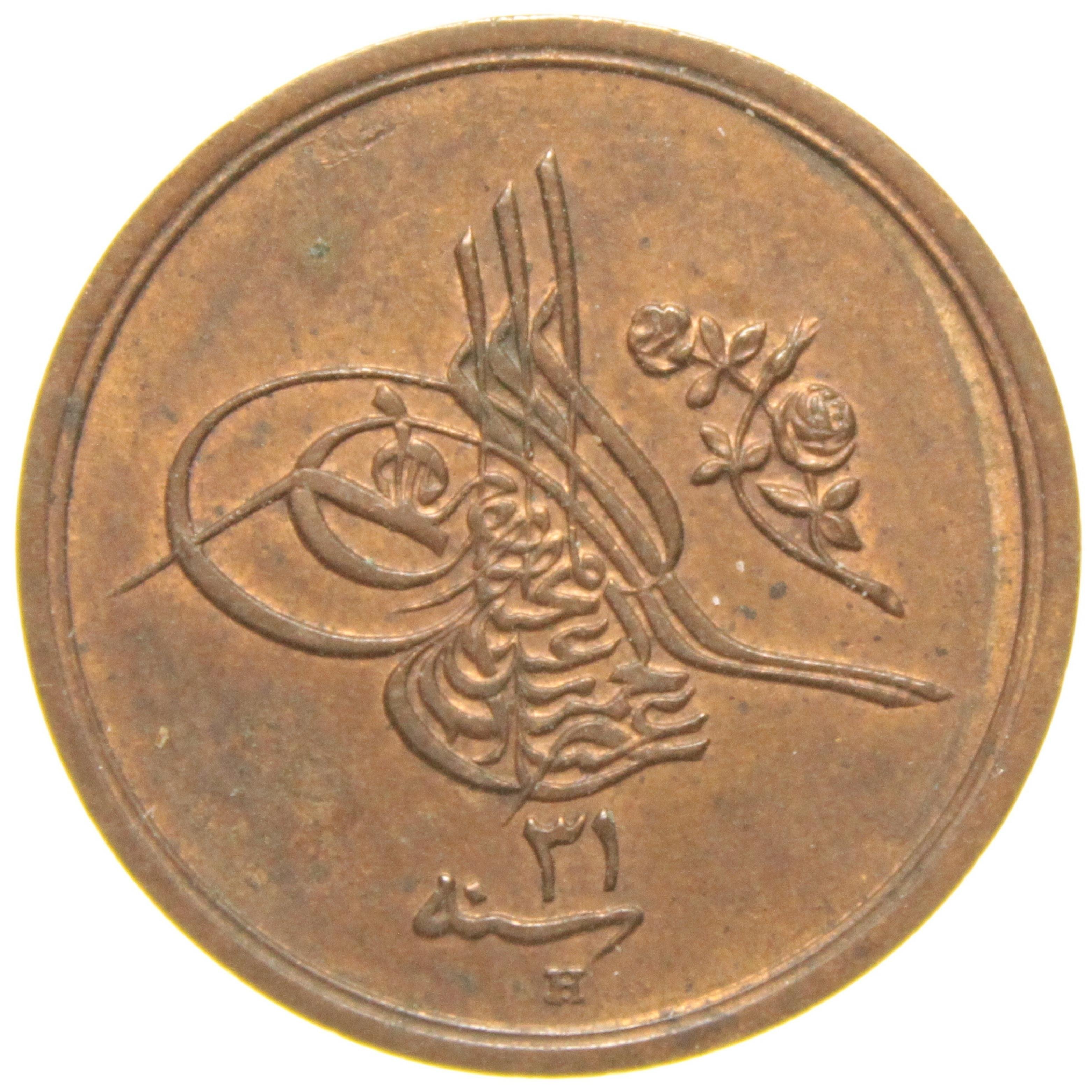 Sultan II. Abdülhamid 1293/31 Mısır - Bakır 1/20 Para - ÇİL - S1