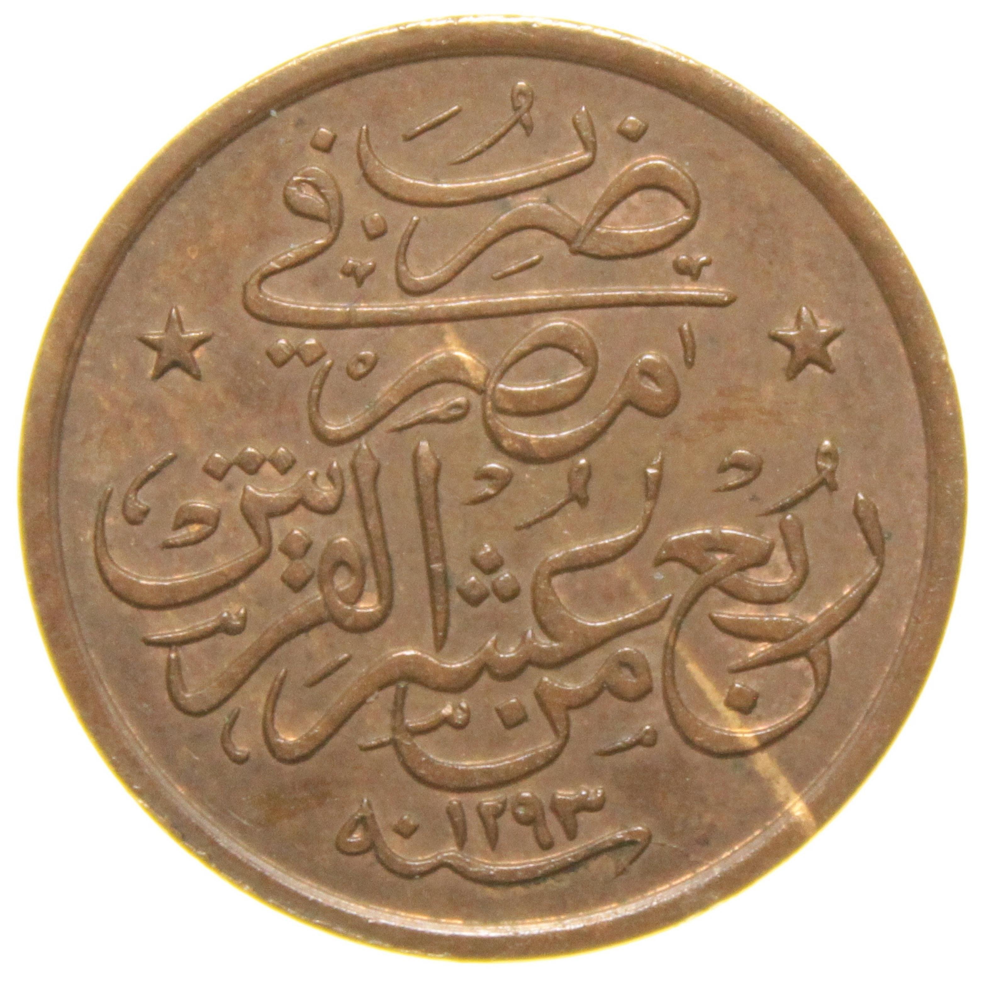 Sultan II. Abdülhamid 1293/24 Mısır - Bakır 1/40 Para - Çil Altı - ÇA