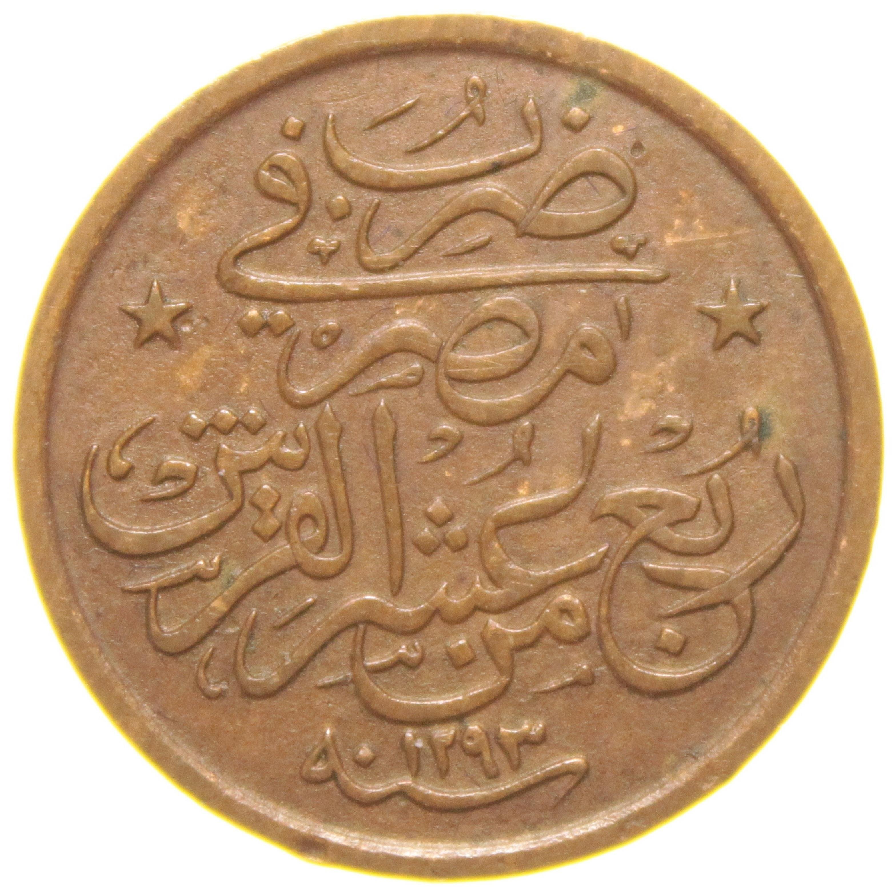 Sultan II. Abdülhamid 1293/12 Mısır - Bakır 1/40 Para - Çil Altı - ÇA